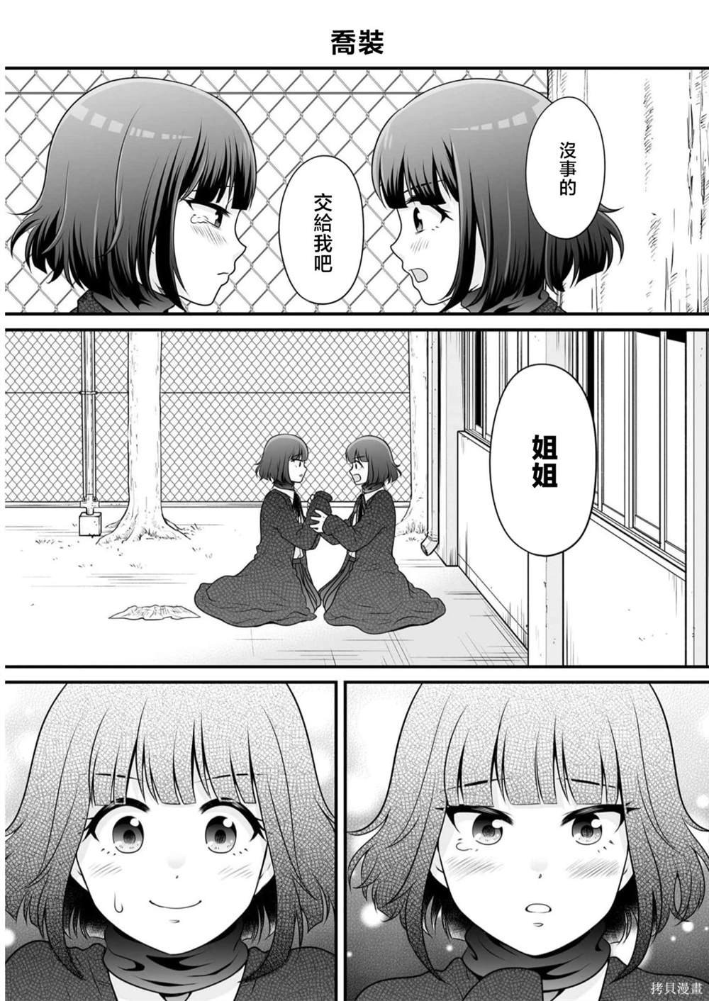 女高中生的虚度日常电视剧漫画,第108话 乔装1图