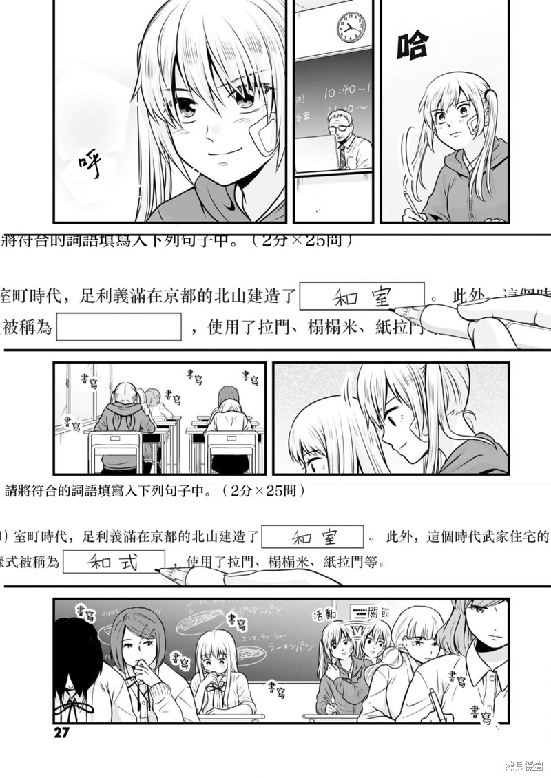 女高中生的虚度日常好看吗漫画,第106话 日本史3图