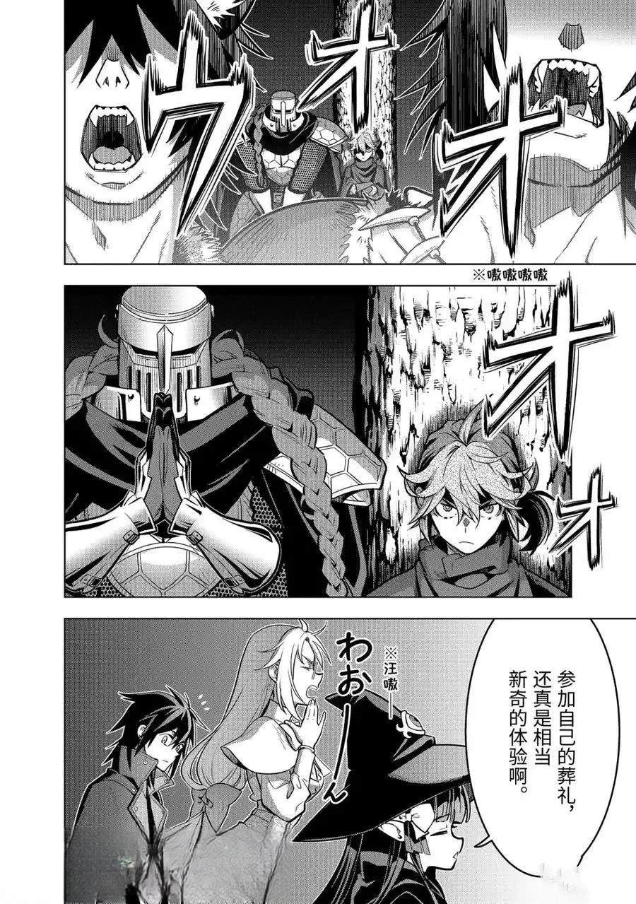 你们先走我断后图片漫画,第49.1话4图