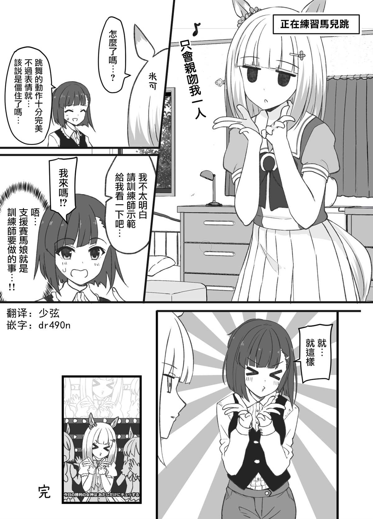 赛马娘同人换装漫画,正在练习马儿跳1图