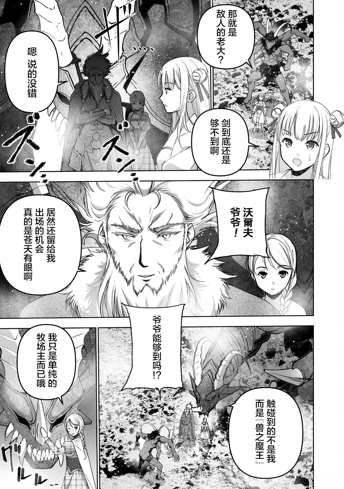 成为魔王的方法有哪些漫画,第81话5图