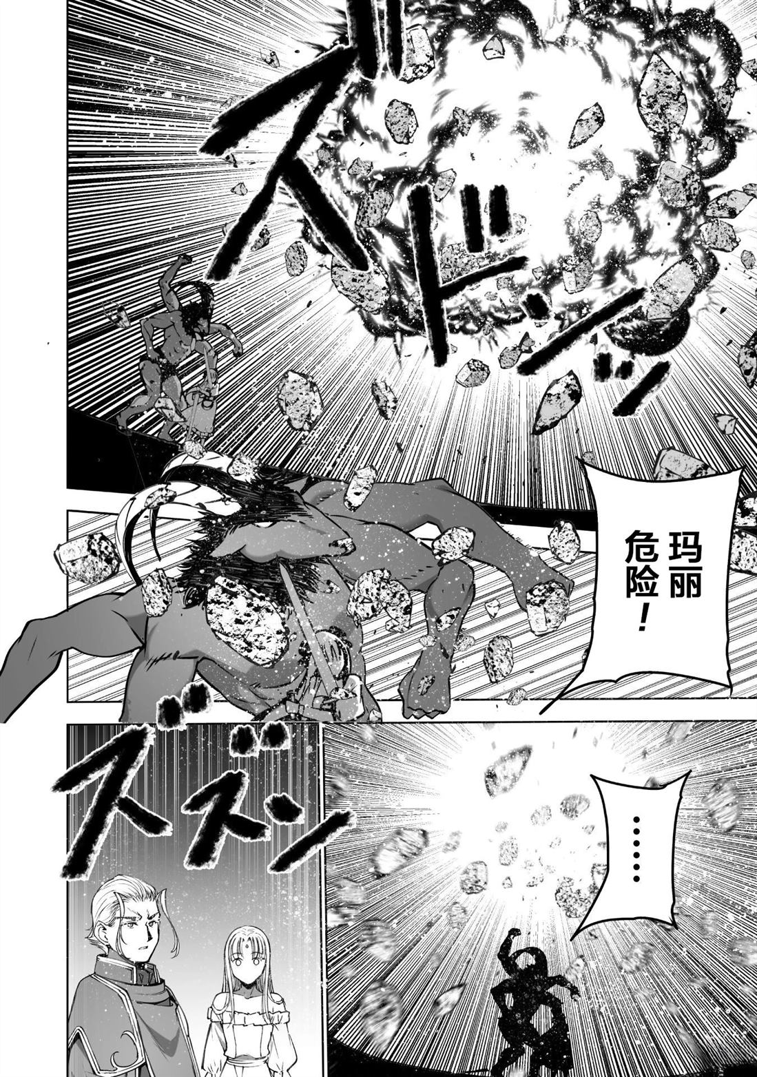 成为魔王的方法有哪些漫画,第81话2图