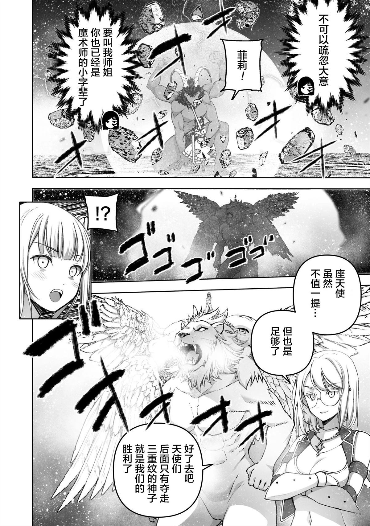 成为魔王的方法有哪些漫画,第81话4图