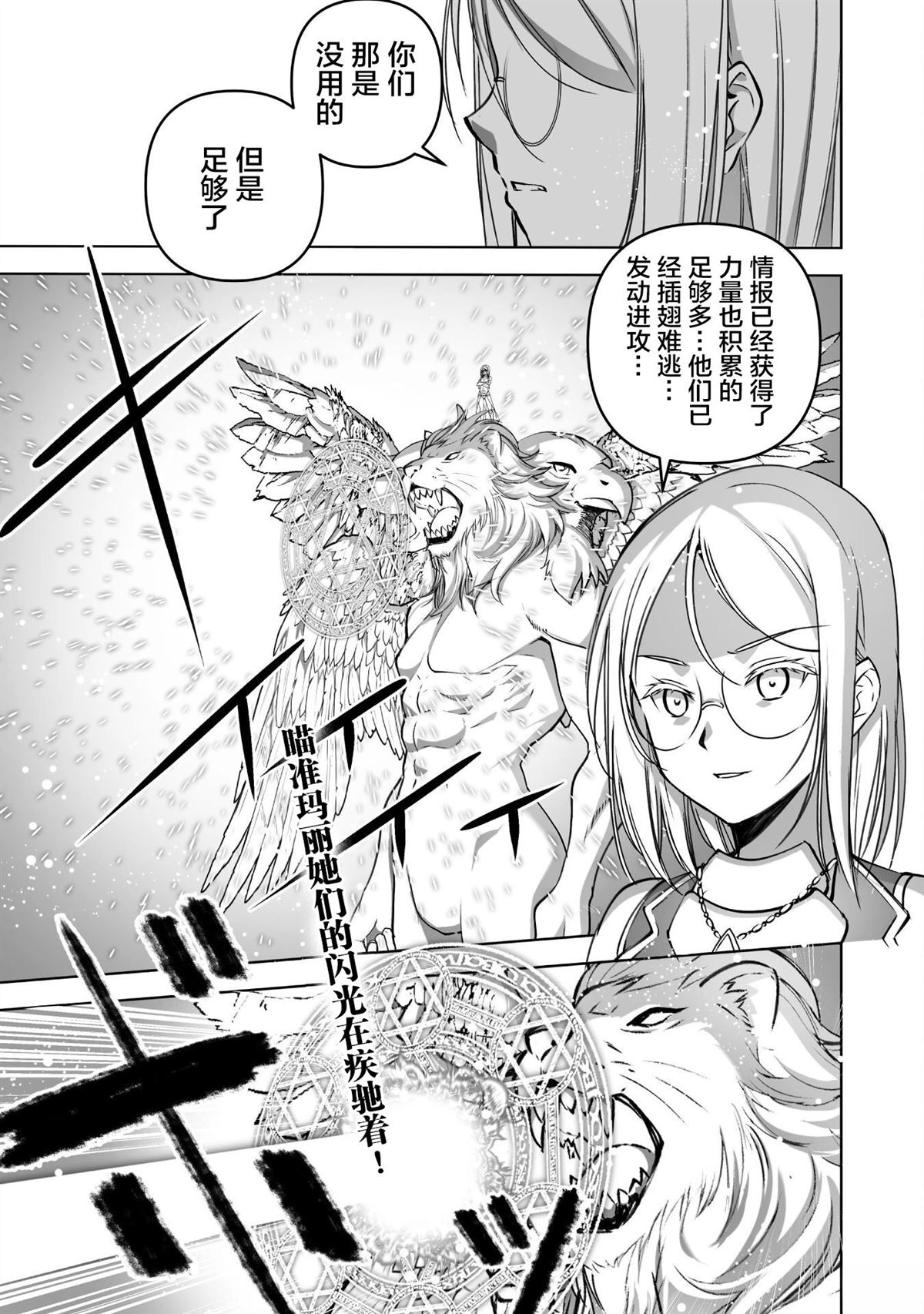 成为魔王的方法有哪些漫画,第81话1图