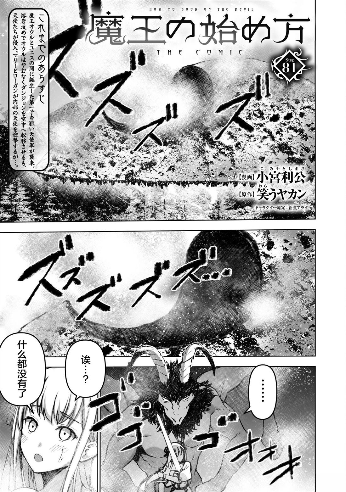 成为魔王的方法有哪些漫画,第81话3图