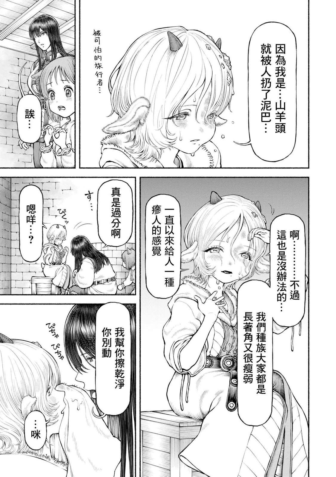 跨越种族关系漫画,第52话 原奴隶之子5图