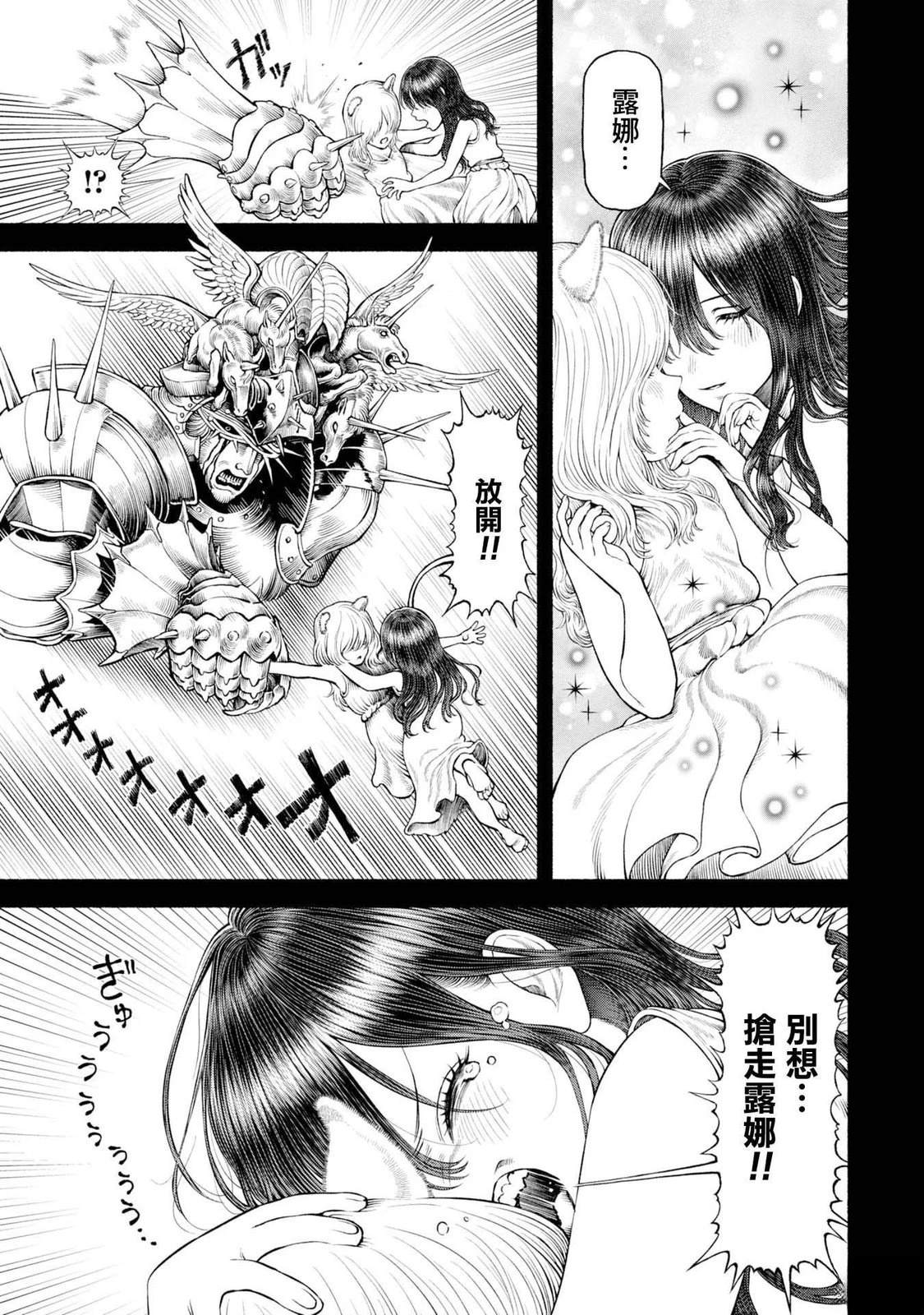 跨越种族关系漫画,第52话 原奴隶之子1图