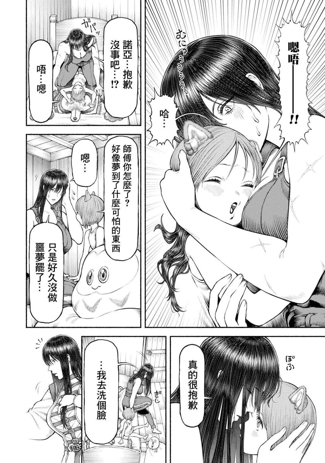 跨越种族关系漫画,第52话 原奴隶之子2图