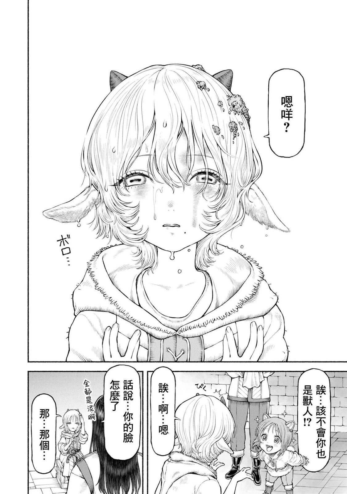 跨越种族关系漫画,第52话 原奴隶之子4图