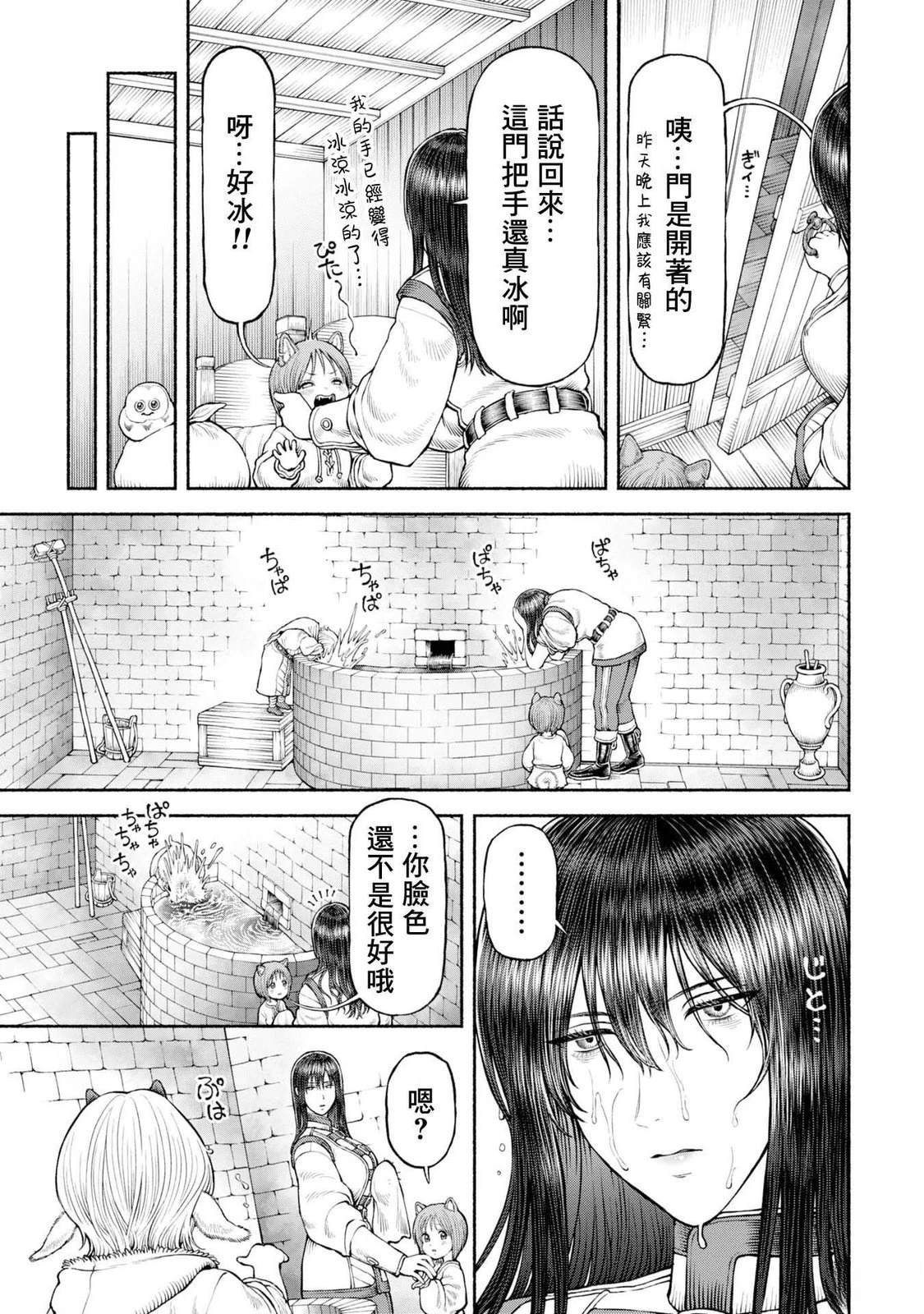 跨越种族关系漫画,第52话 原奴隶之子3图