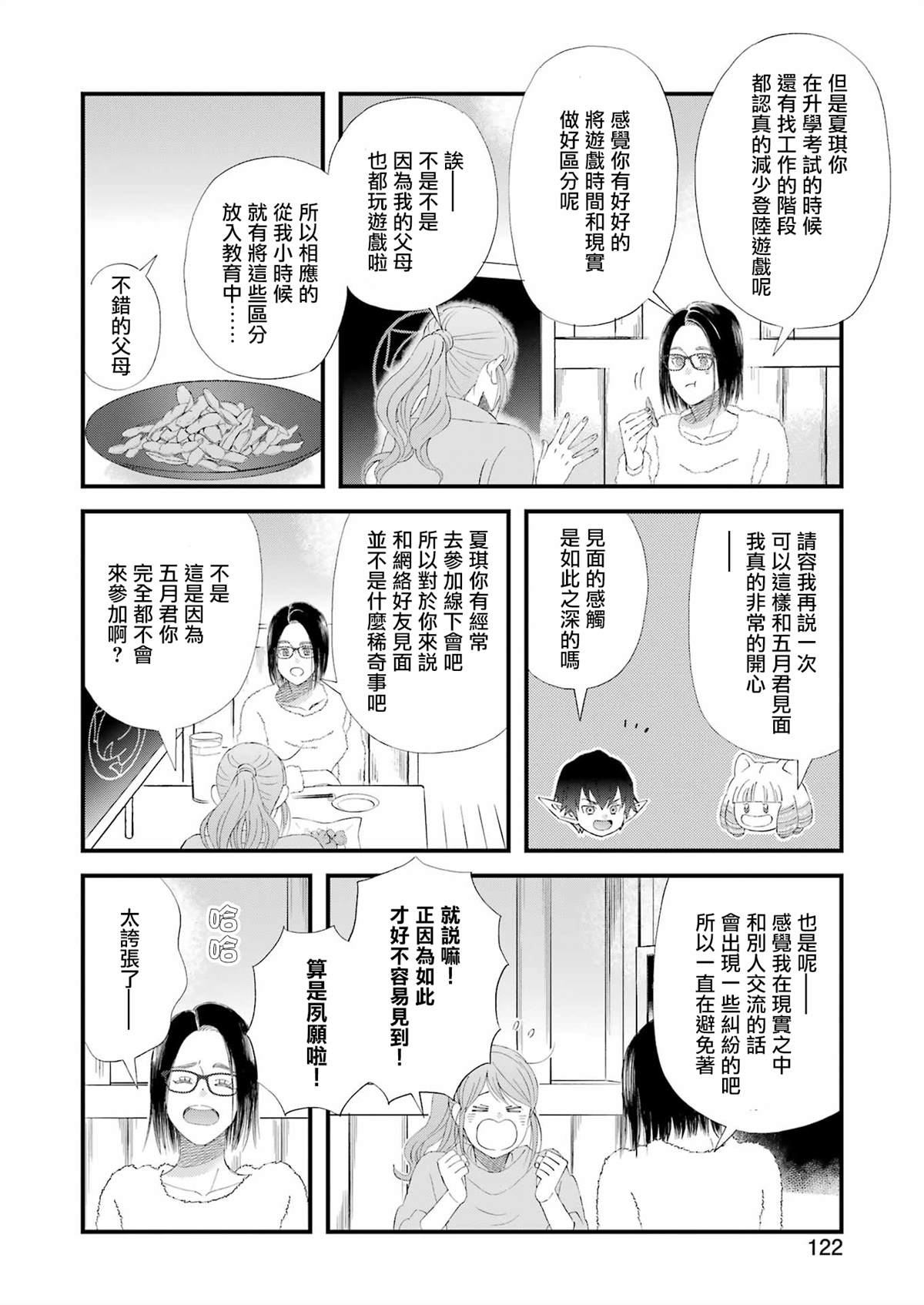 昨晚过得很愉快吧漫漫画,第99话5图