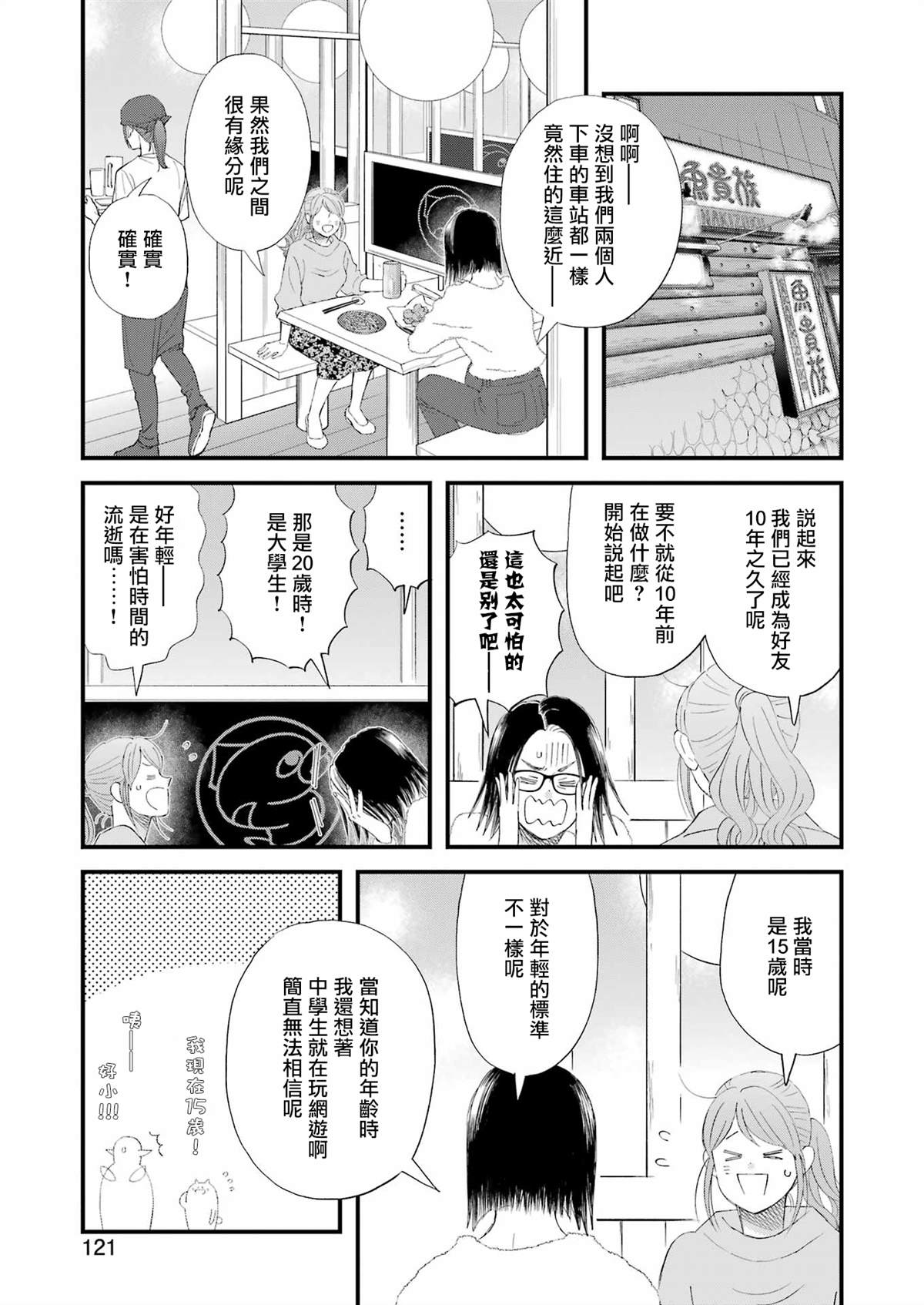 昨晚过得很愉快吧漫漫画,第99话4图