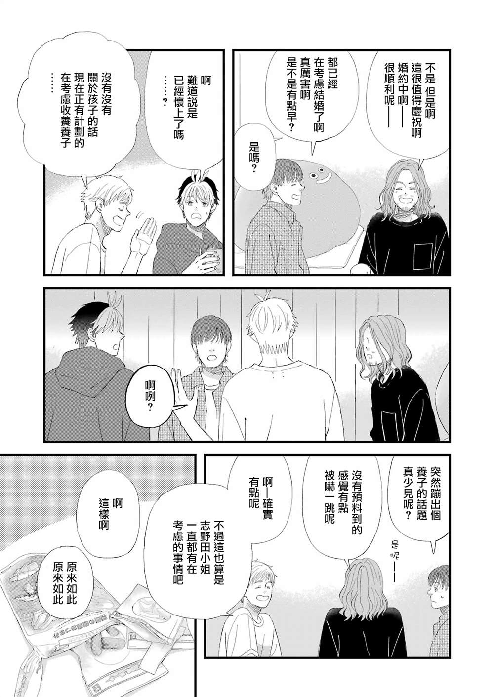 昨晚过得很愉快吧图片漫画,第97话5图