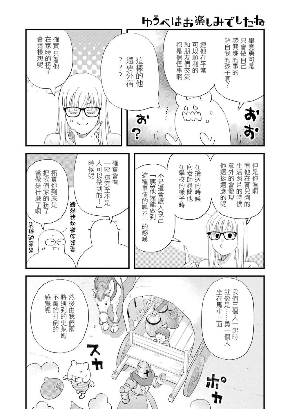 昨晚过得很愉快吧漫漫画,第108话4图