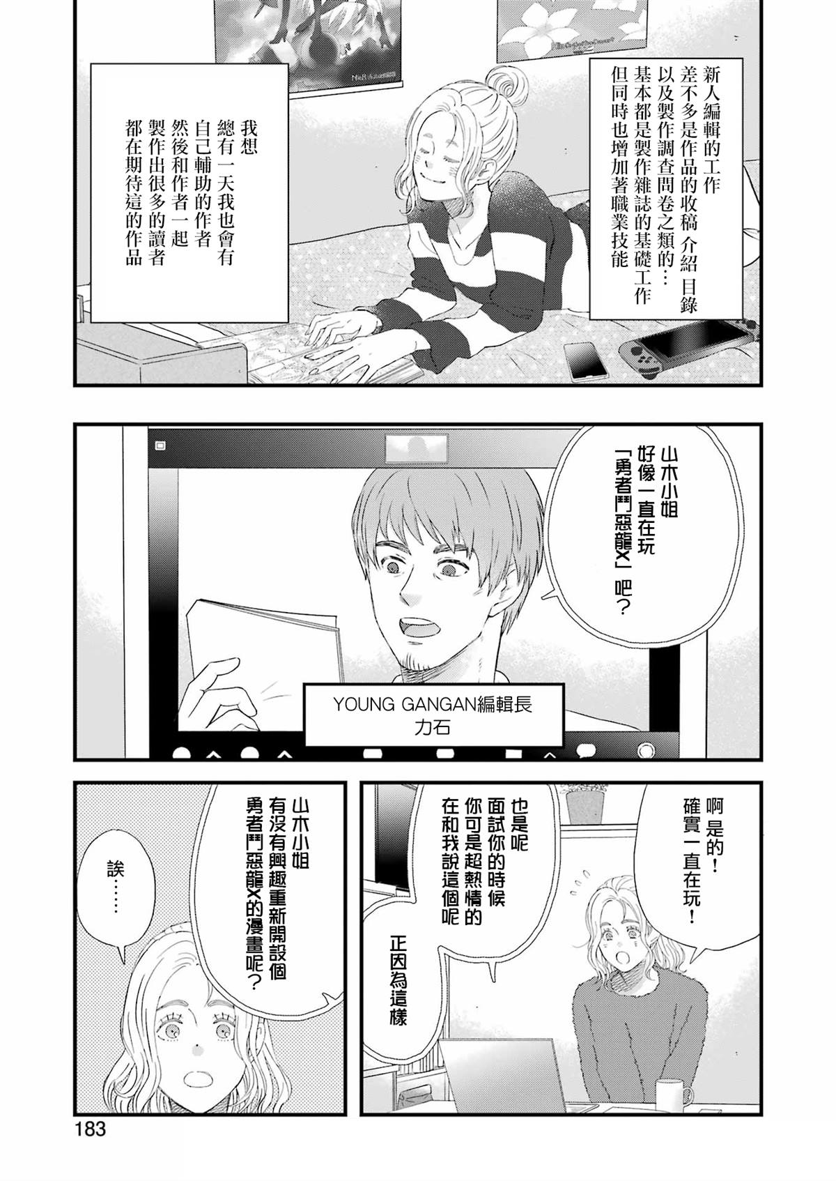 昨晚过得很愉快吧下载迅雷漫画,第92话3图