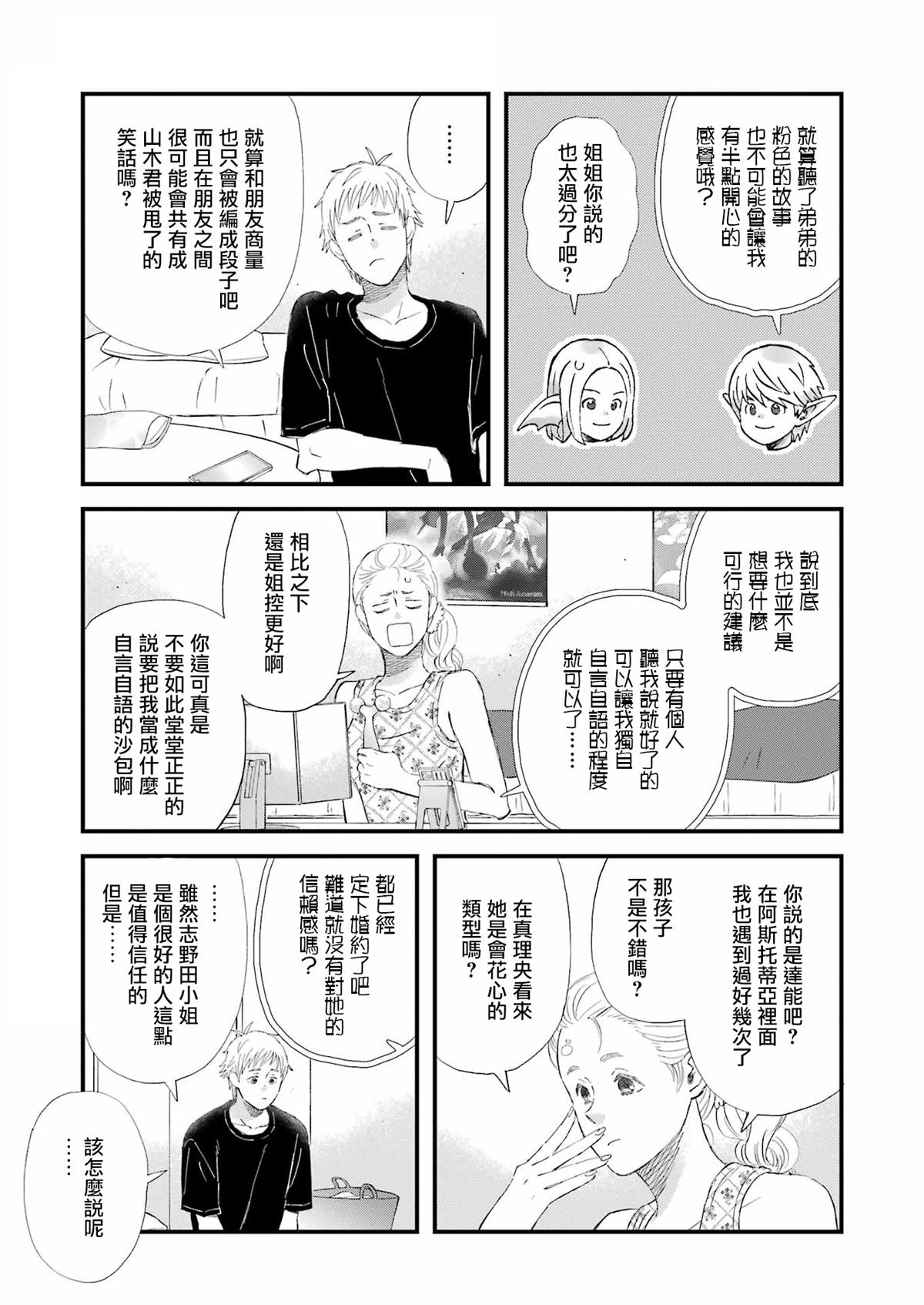 昨晚过得很愉快吧漫画销量漫画,第91话5图