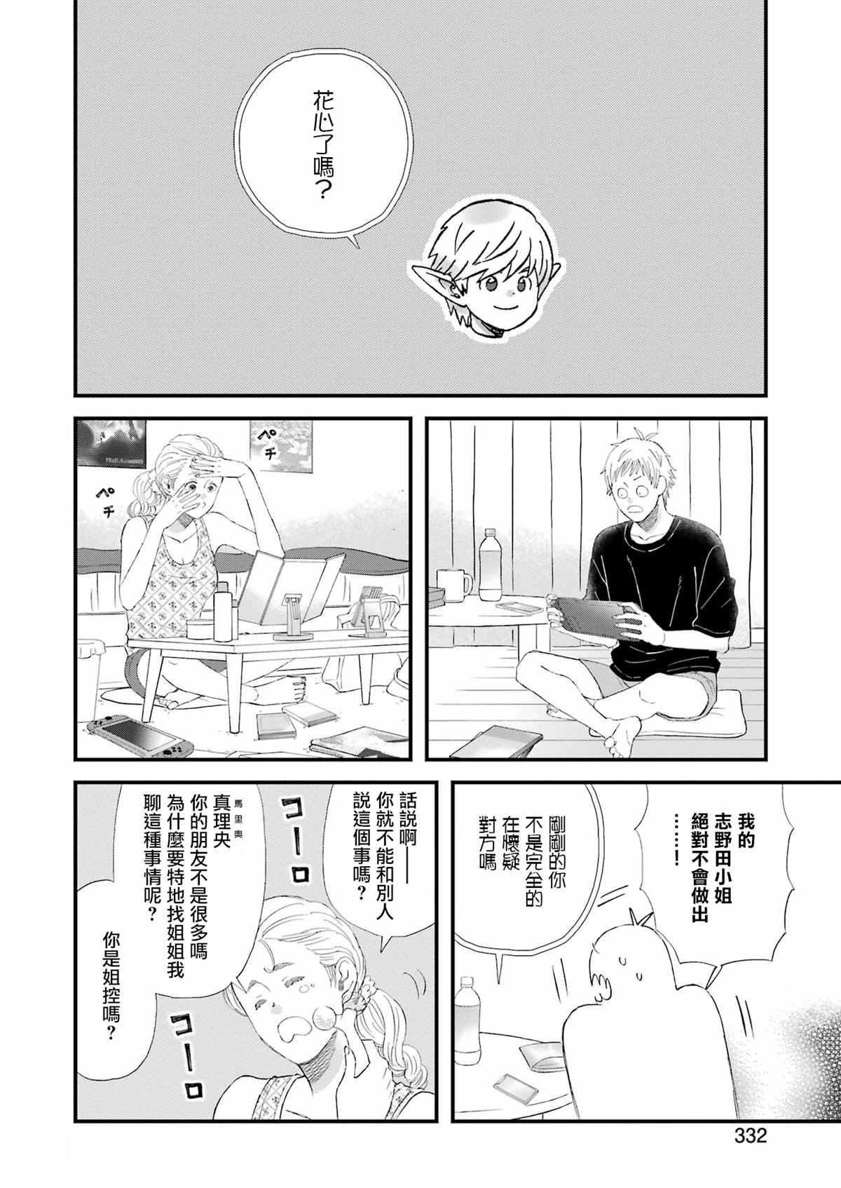 昨晚过得很愉快吧漫画销量漫画,第91话4图