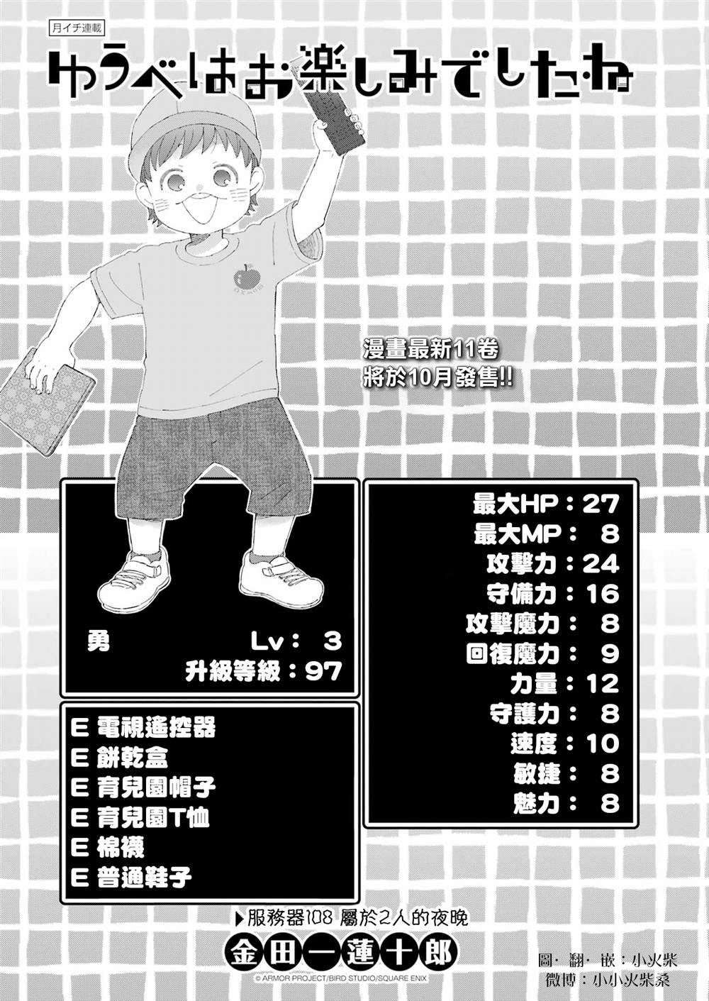 昨晚过得很愉快吧漫漫画,第108话1图