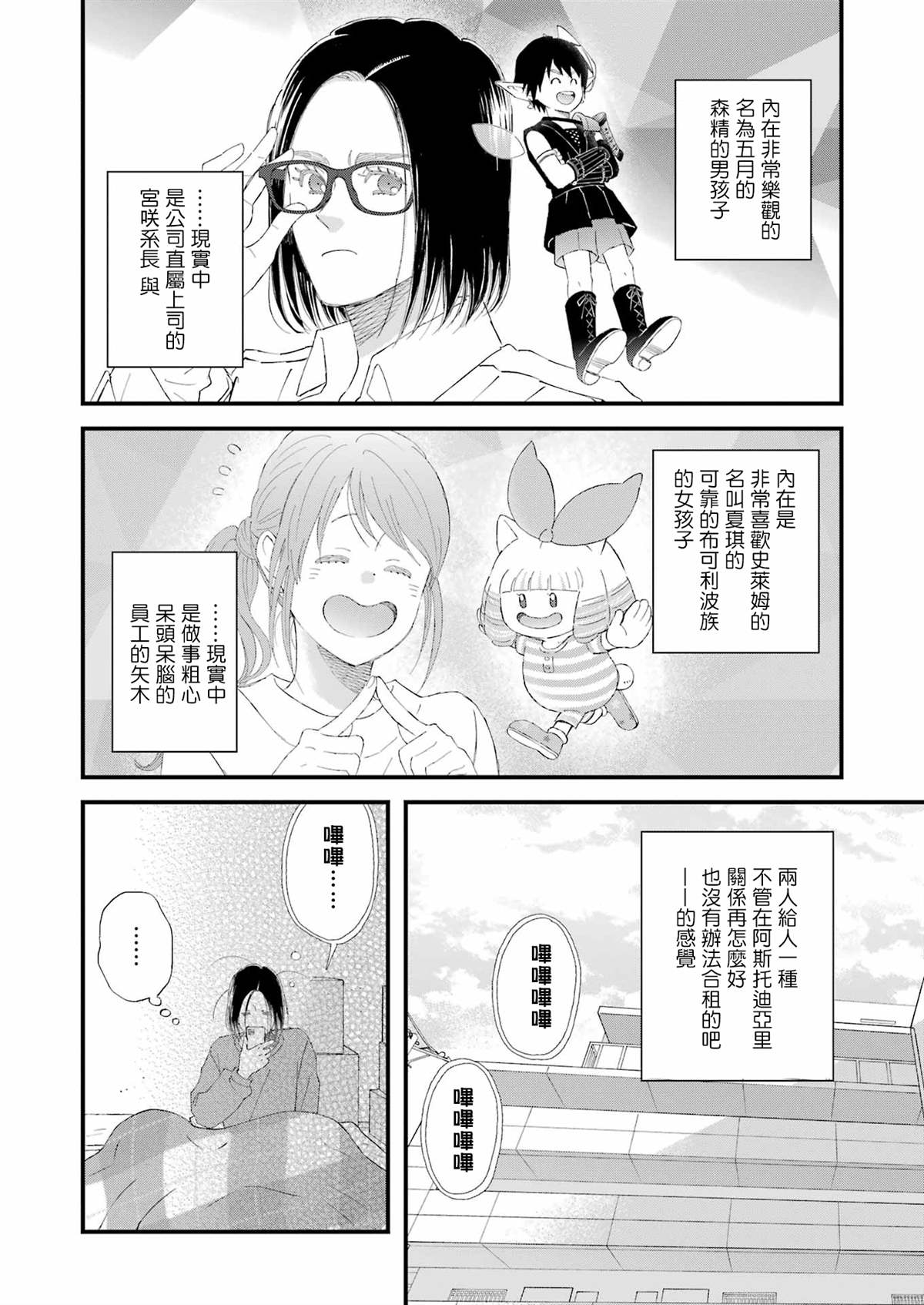 昨晚过得很愉快吧动漫漫画,第104话4图
