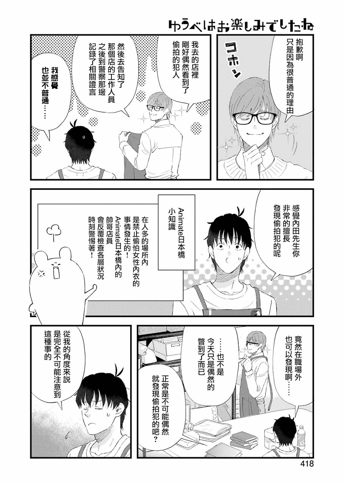 昨晚过得很愉快吧视频漫画,第103话4图