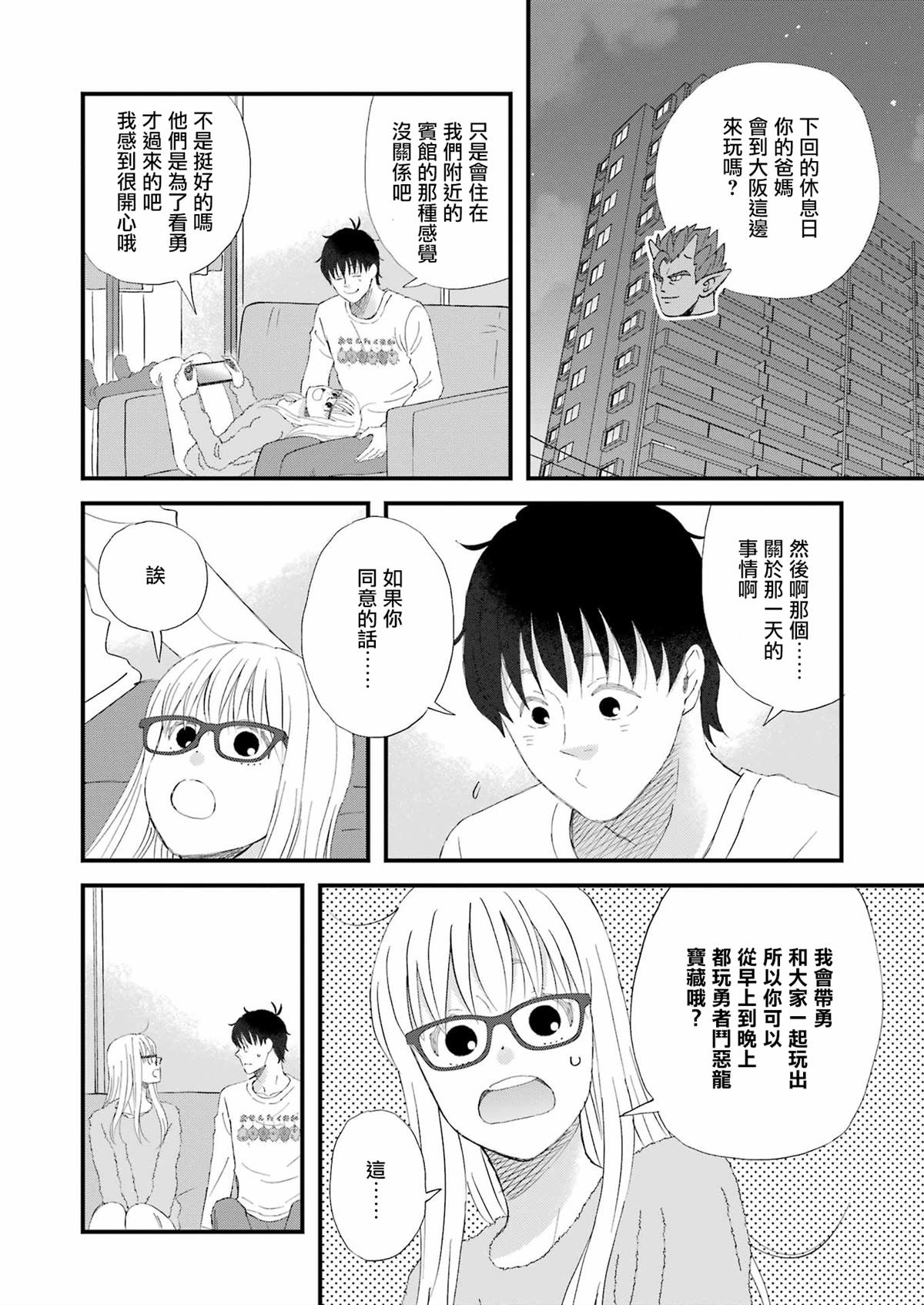 昨晚过得很愉快吧解说漫画,第93话4图