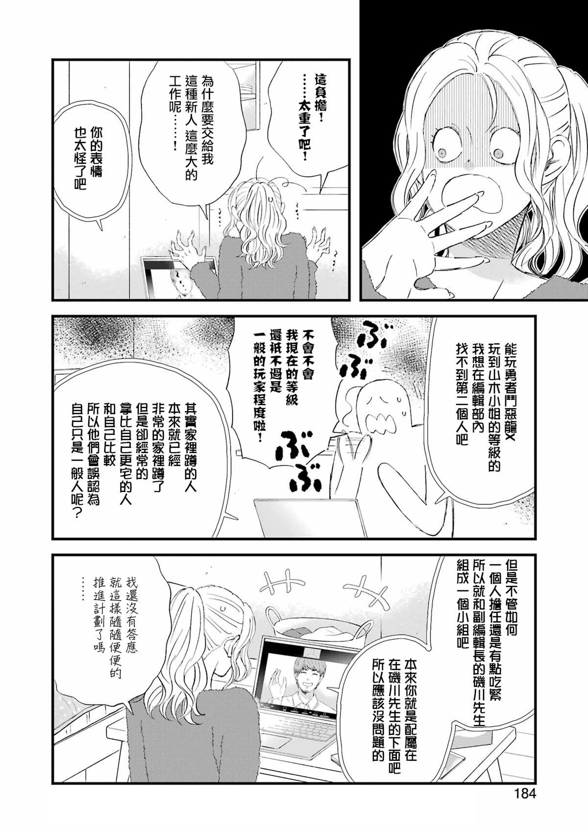 昨晚过得很愉快吧下载迅雷漫画,第92话4图