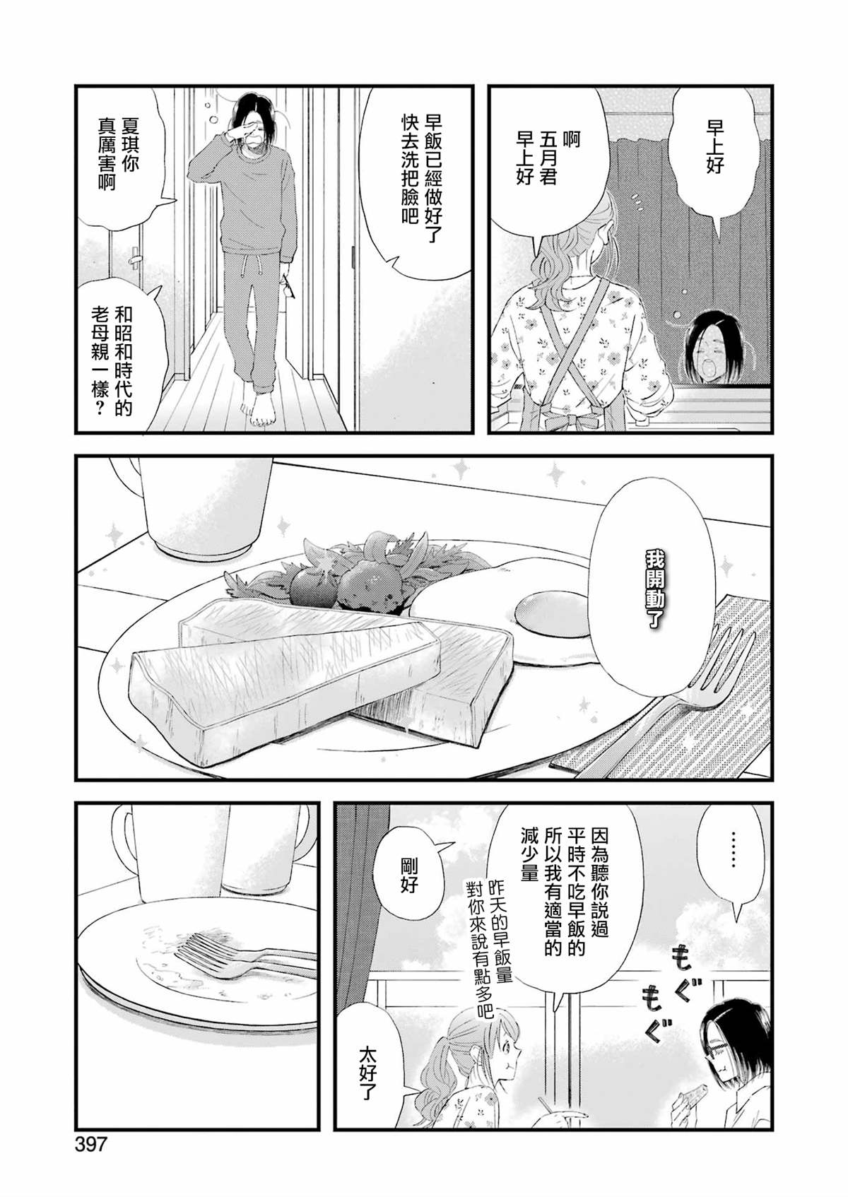 昨晚过得很愉快吧动漫漫画,第104话5图