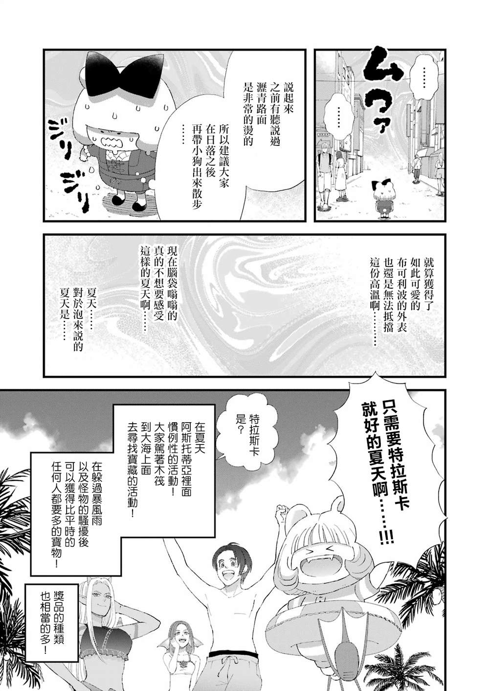 昨晚过得很愉快吧漫画销量漫画,第98话5图