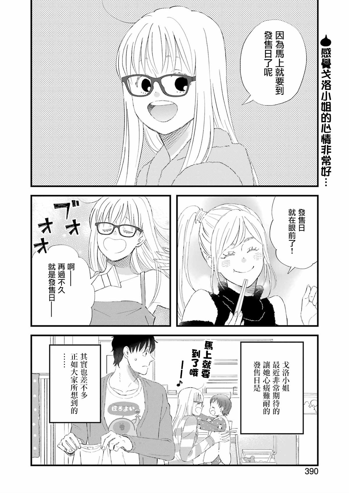 昨晚过得很愉快吧解说漫画,第93话2图