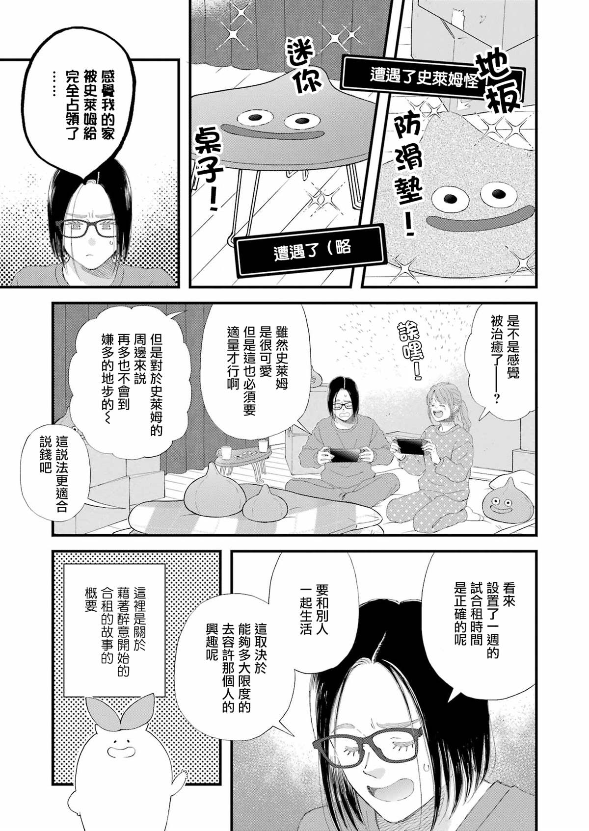 昨晚过得很愉快吧动漫漫画,第104话3图