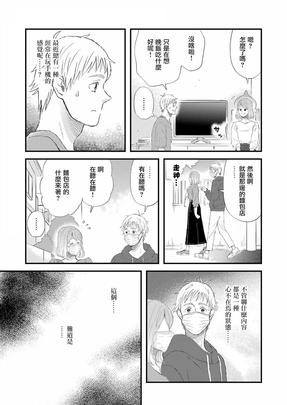 昨晚过得很愉快吧漫画销量漫画,第91话3图