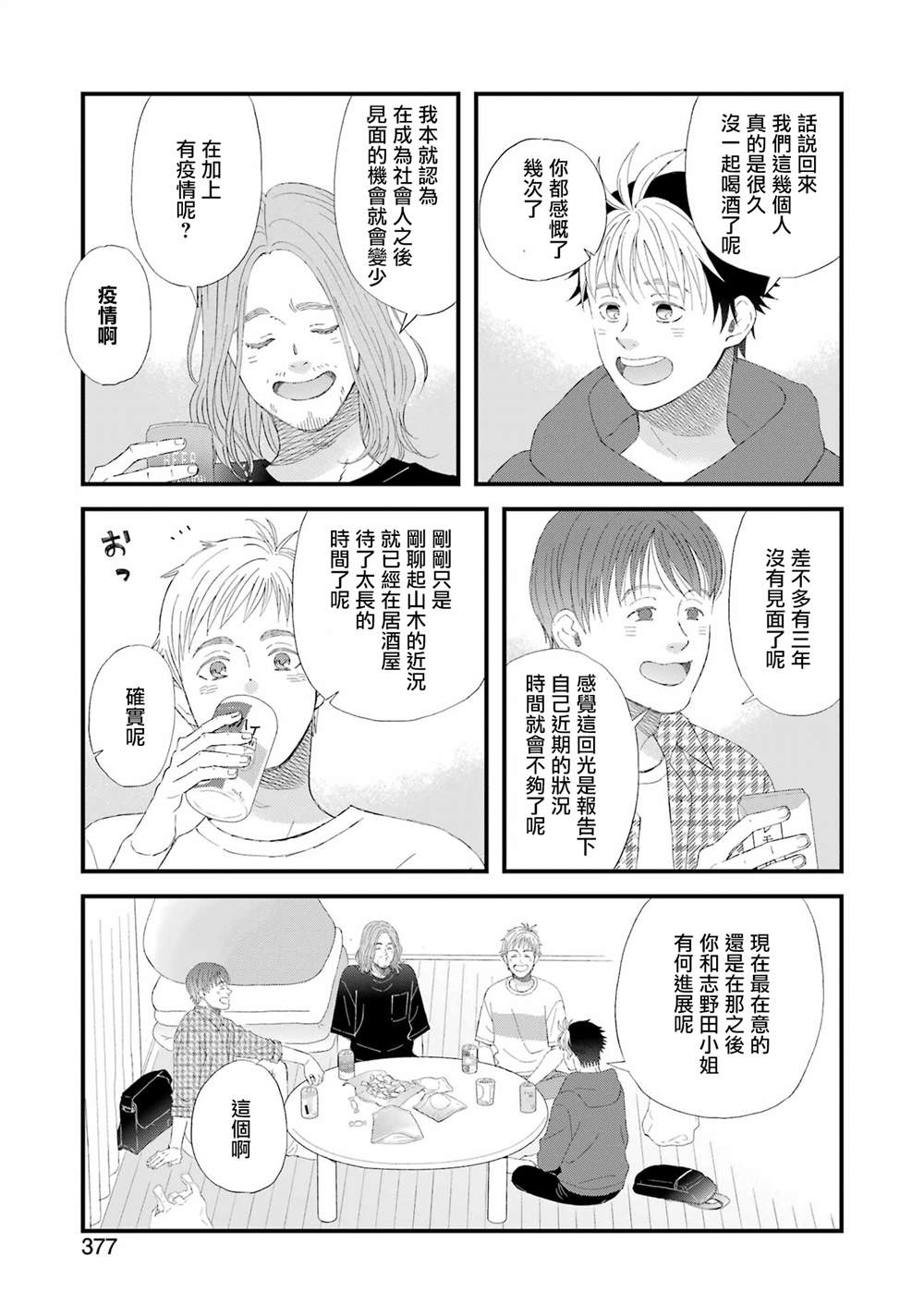 昨晚过得很愉快吧图片漫画,第97话3图