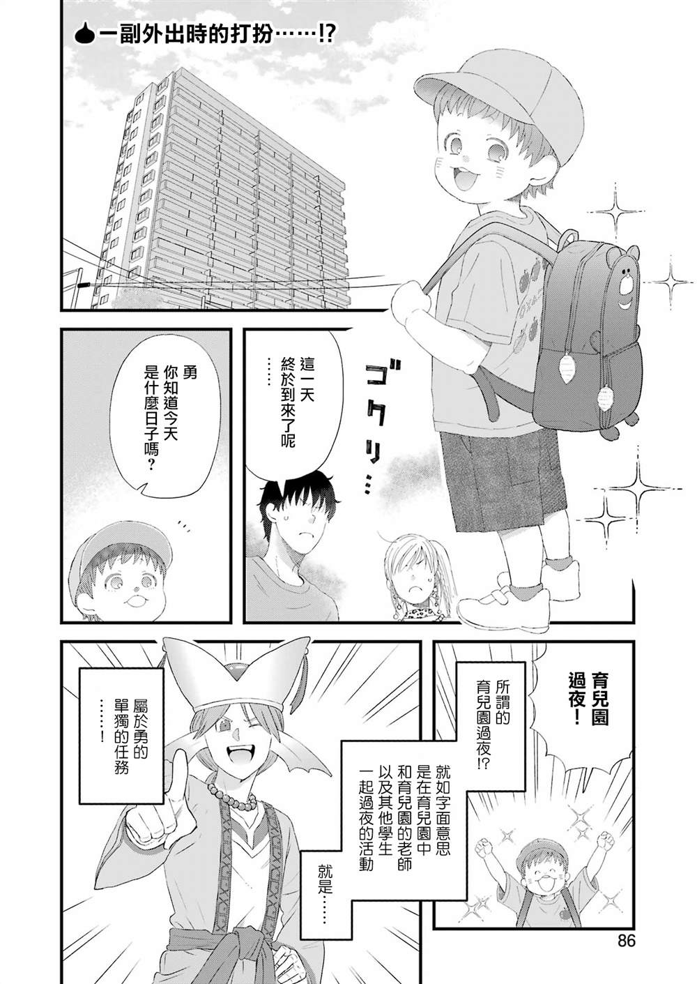 昨晚过得很愉快吧漫漫画,第108话2图