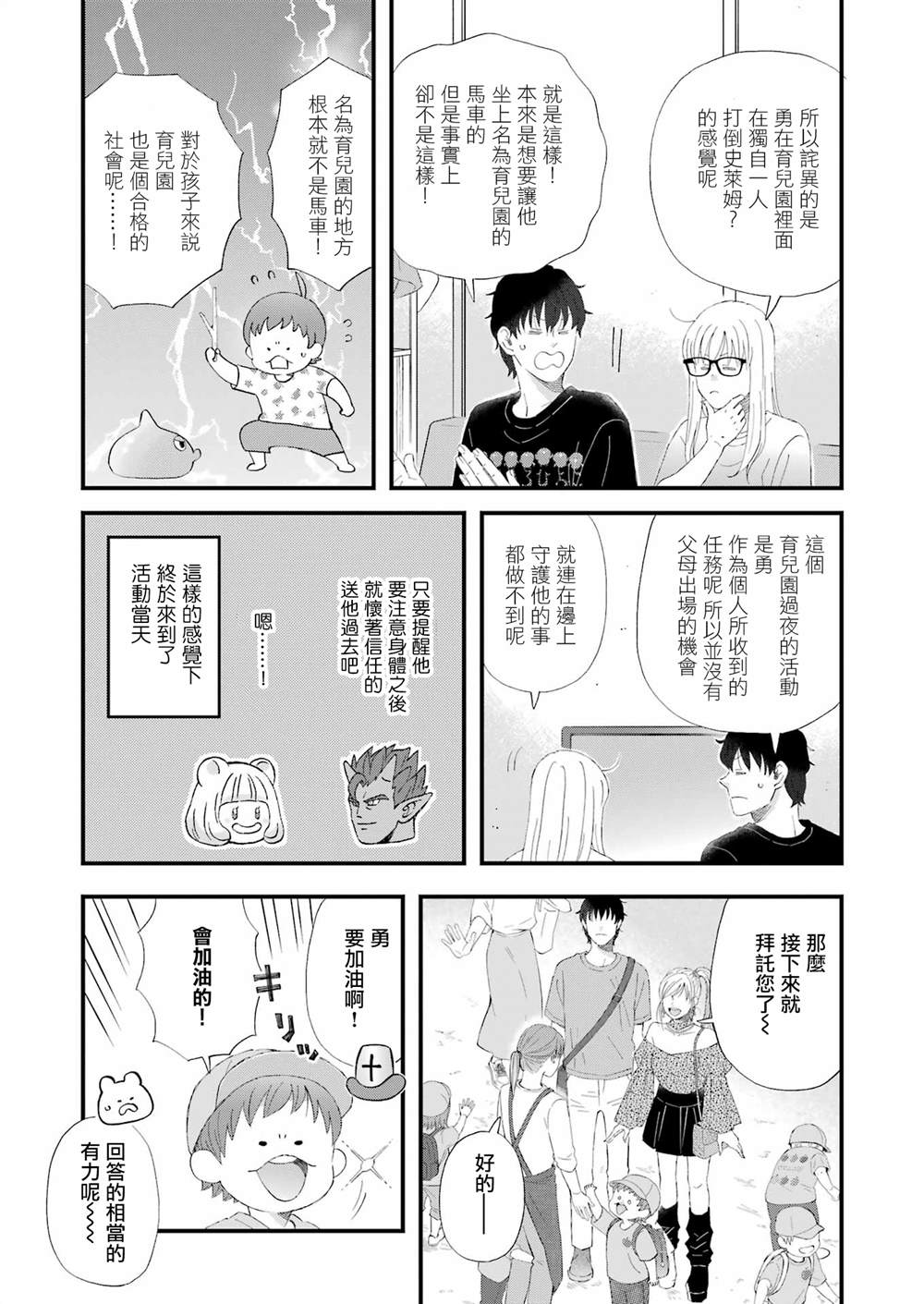 昨晚过得很愉快吧漫漫画,第108话5图