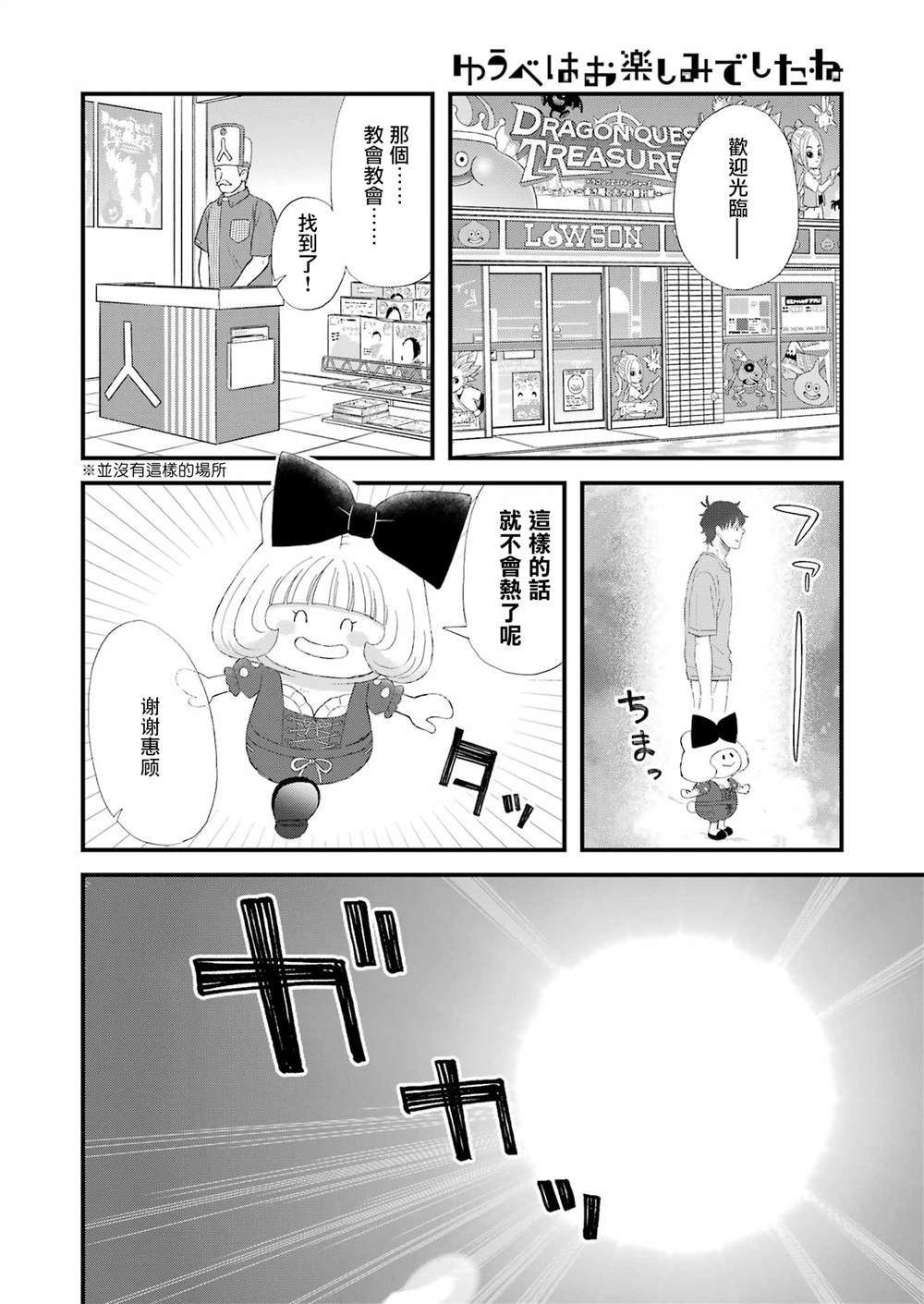 昨晚过得很愉快吧漫画销量漫画,第98话4图
