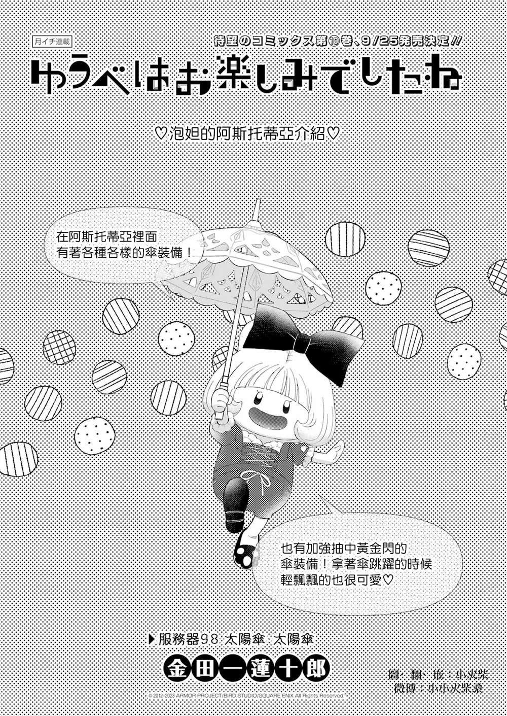 昨晚过得很愉快吧漫画销量漫画,第98话1图