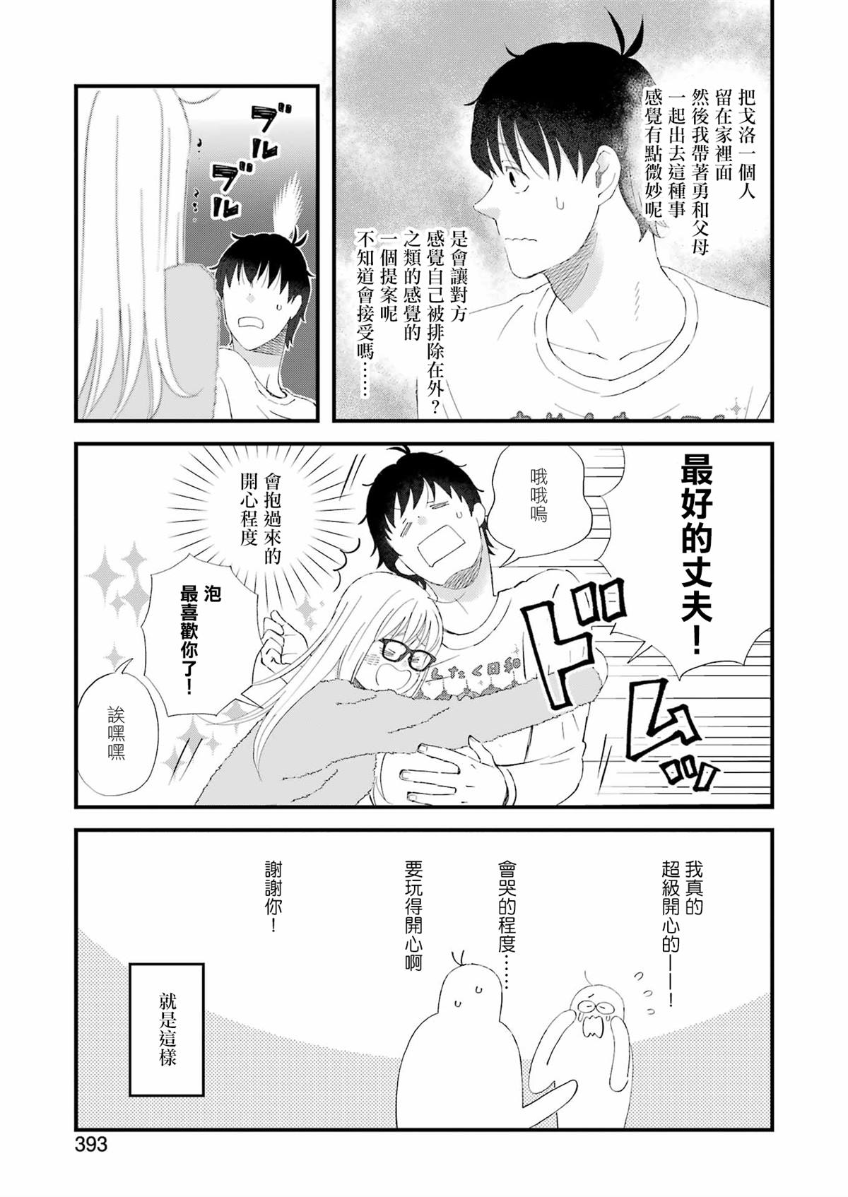 昨晚过得很愉快吧解说漫画,第93话5图