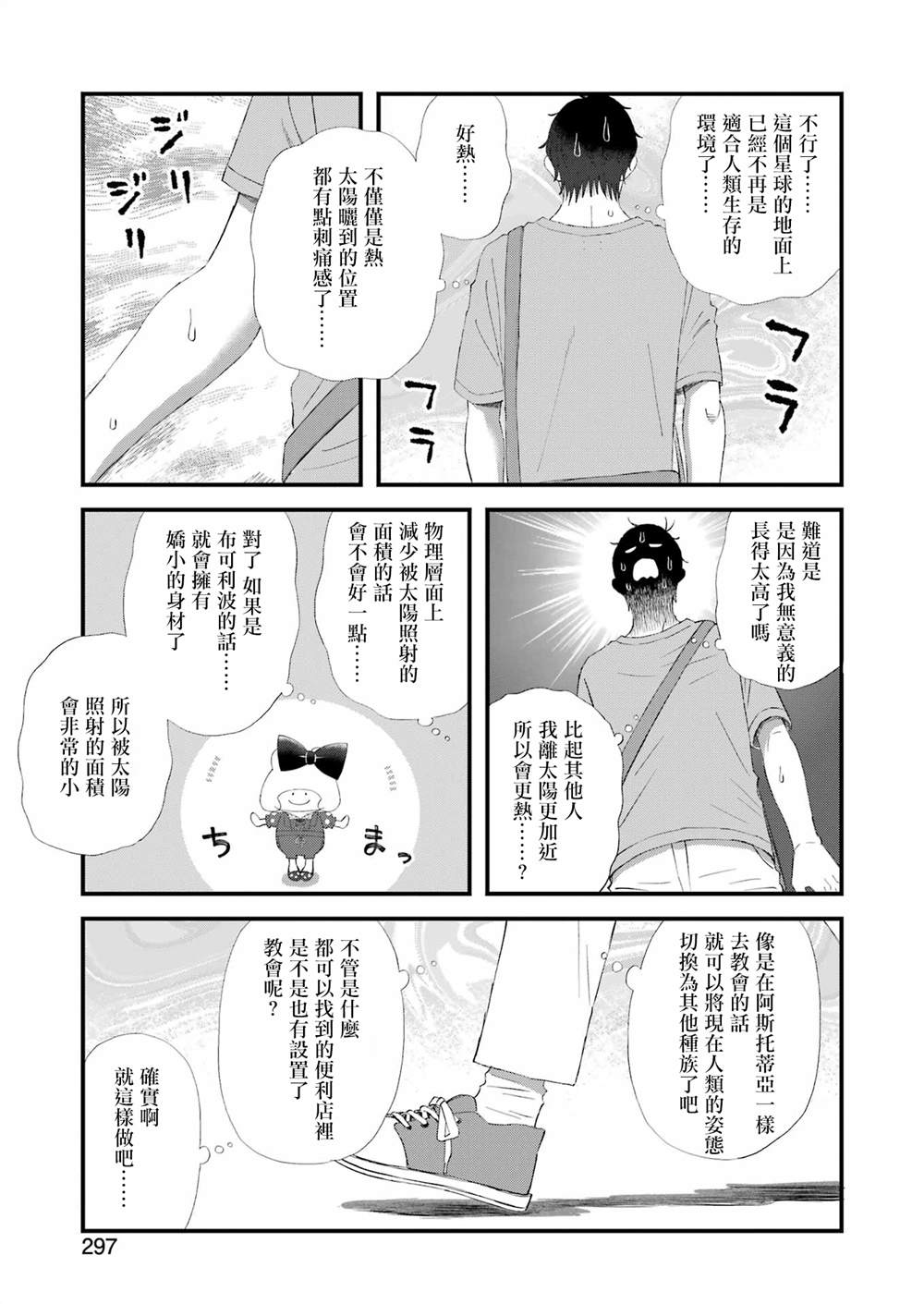 昨晚过得很愉快吧漫画销量漫画,第98话3图