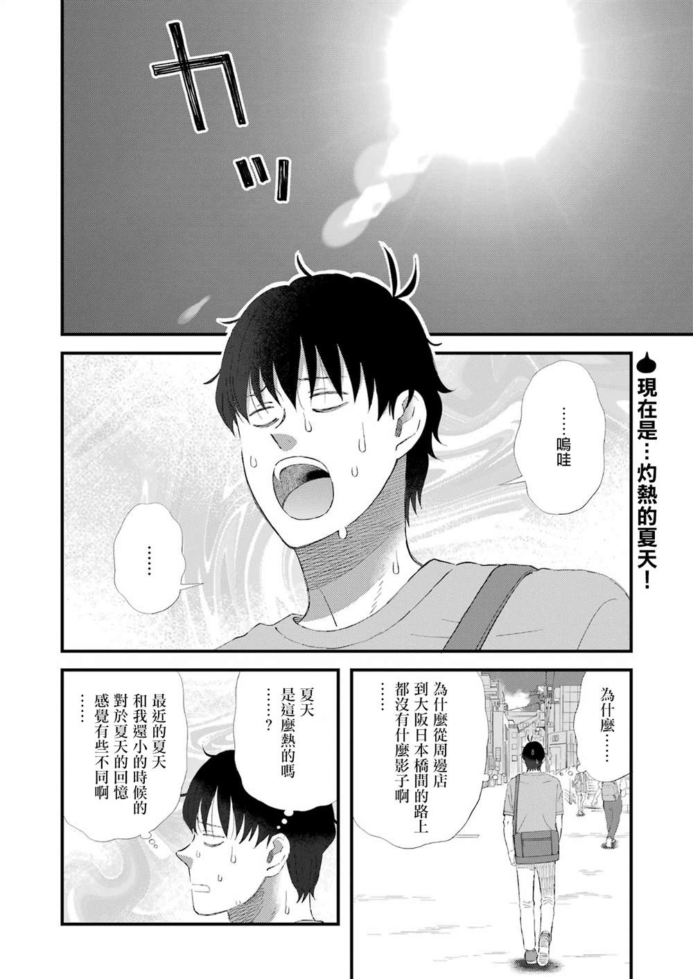 昨晚过得很愉快吧漫画销量漫画,第98话2图