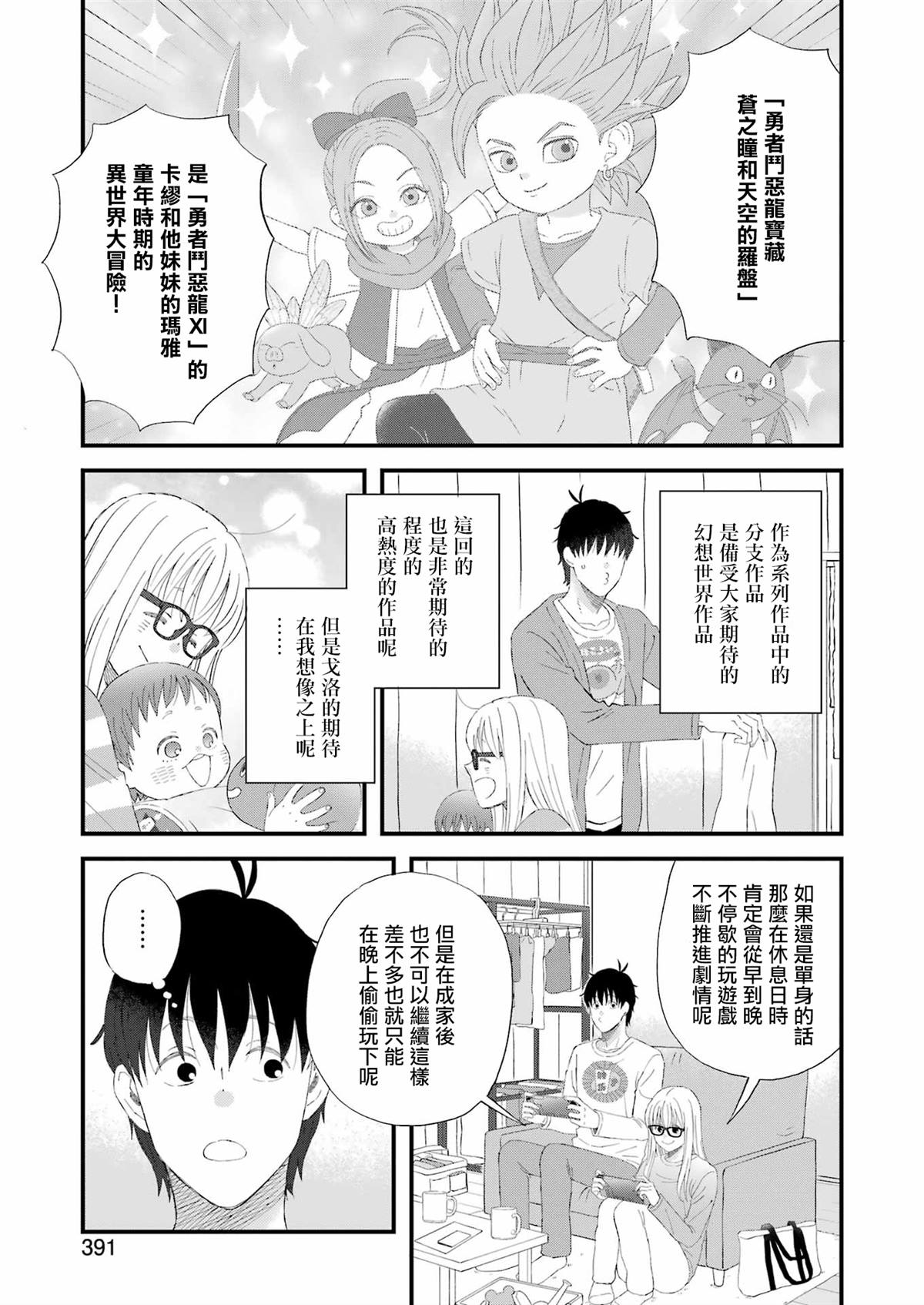 昨晚过得很愉快吧解说漫画,第93话3图