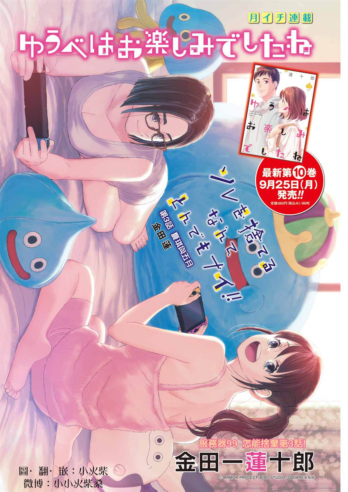 昨晚过得很愉快吧漫漫画,第99话1图