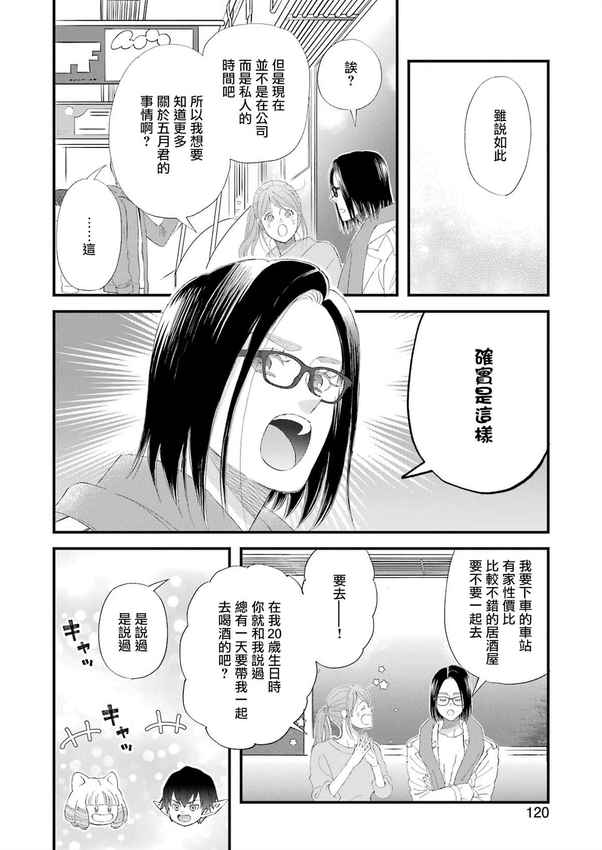 昨晚过得很愉快吧漫漫画,第99话3图