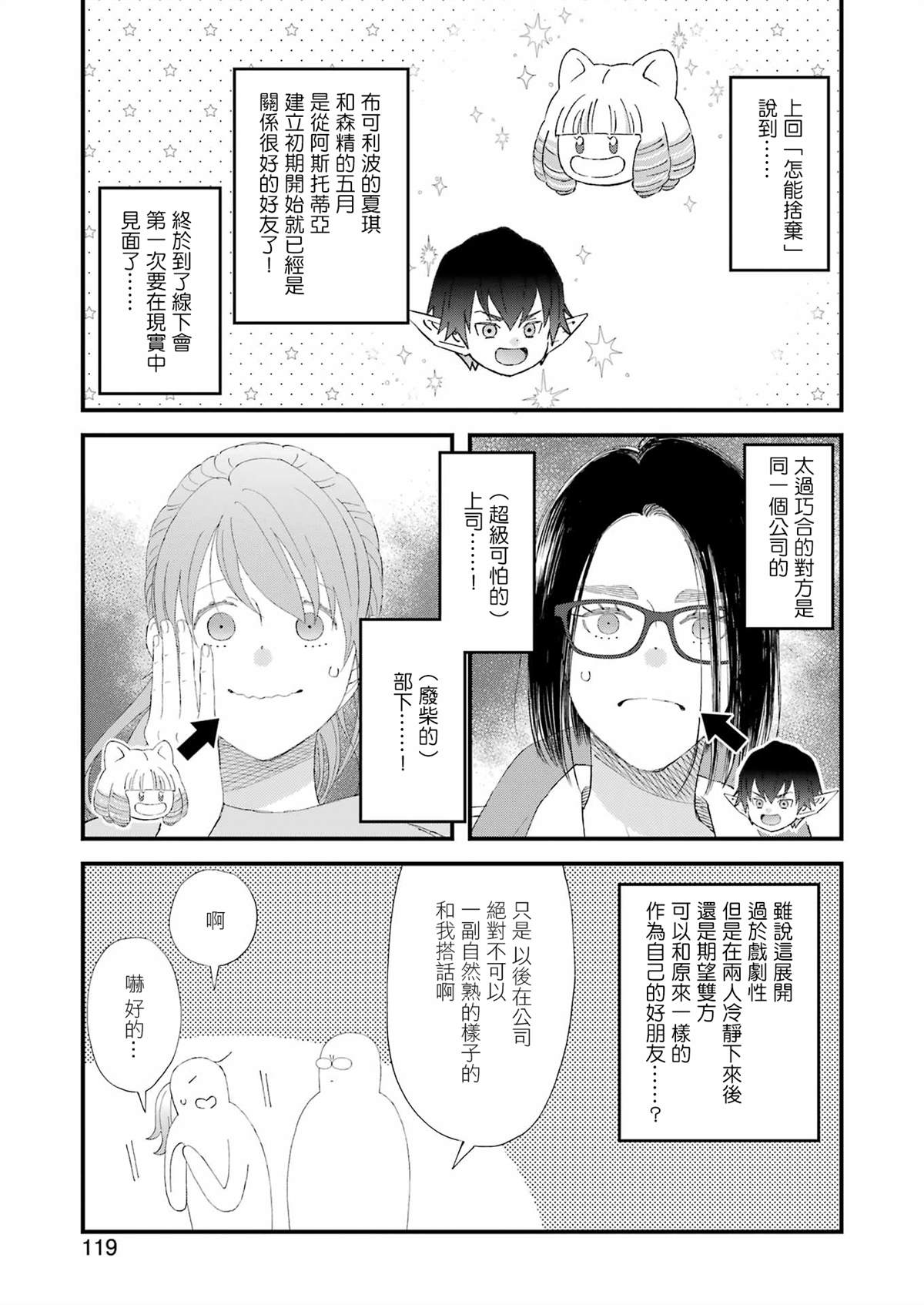 昨晚过得很愉快吧漫漫画,第99话2图