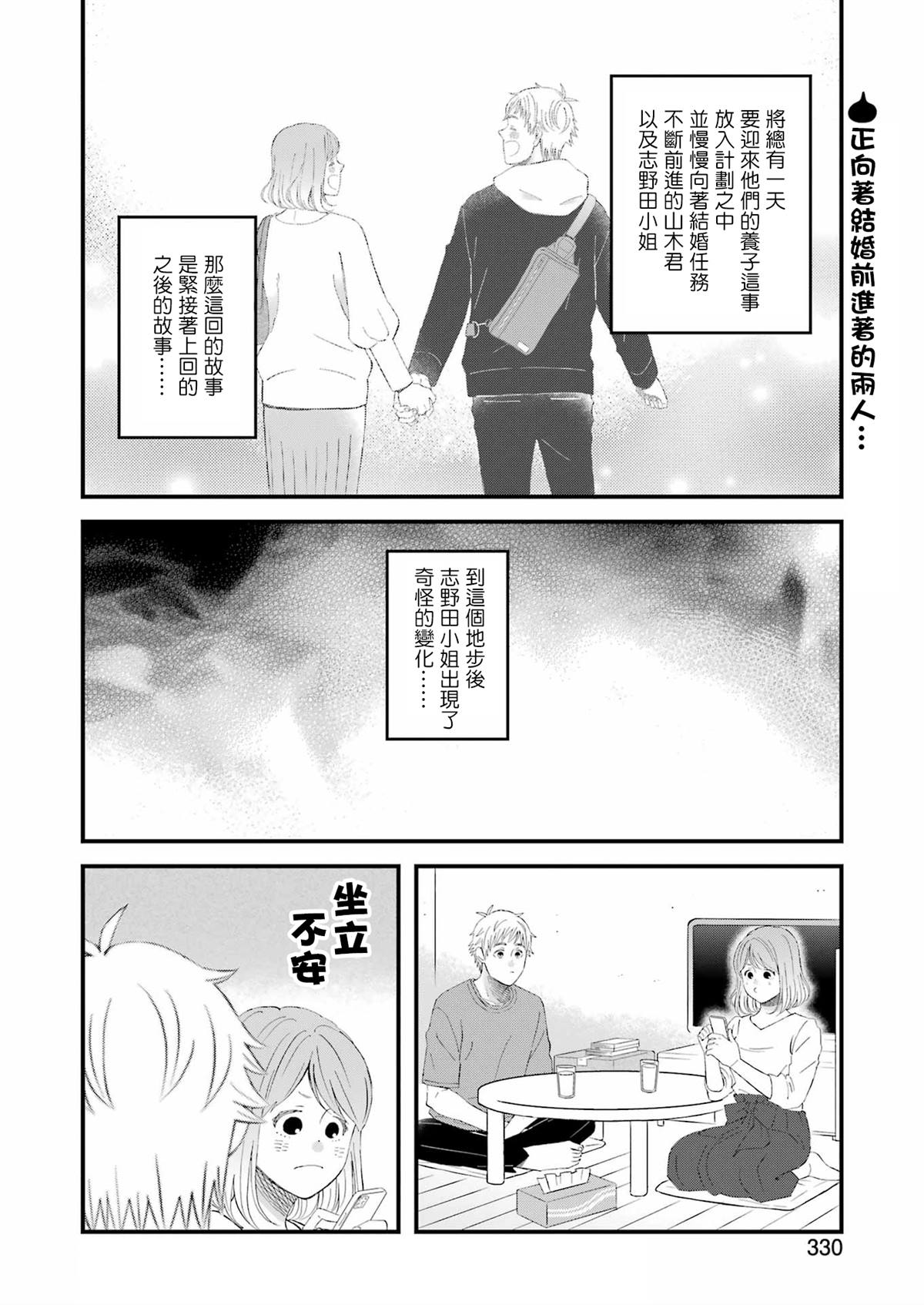 昨晚过得很愉快吧漫画销量漫画,第91话2图