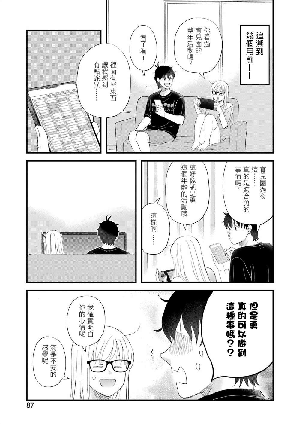 昨晚过得很愉快吧漫漫画,第108话3图