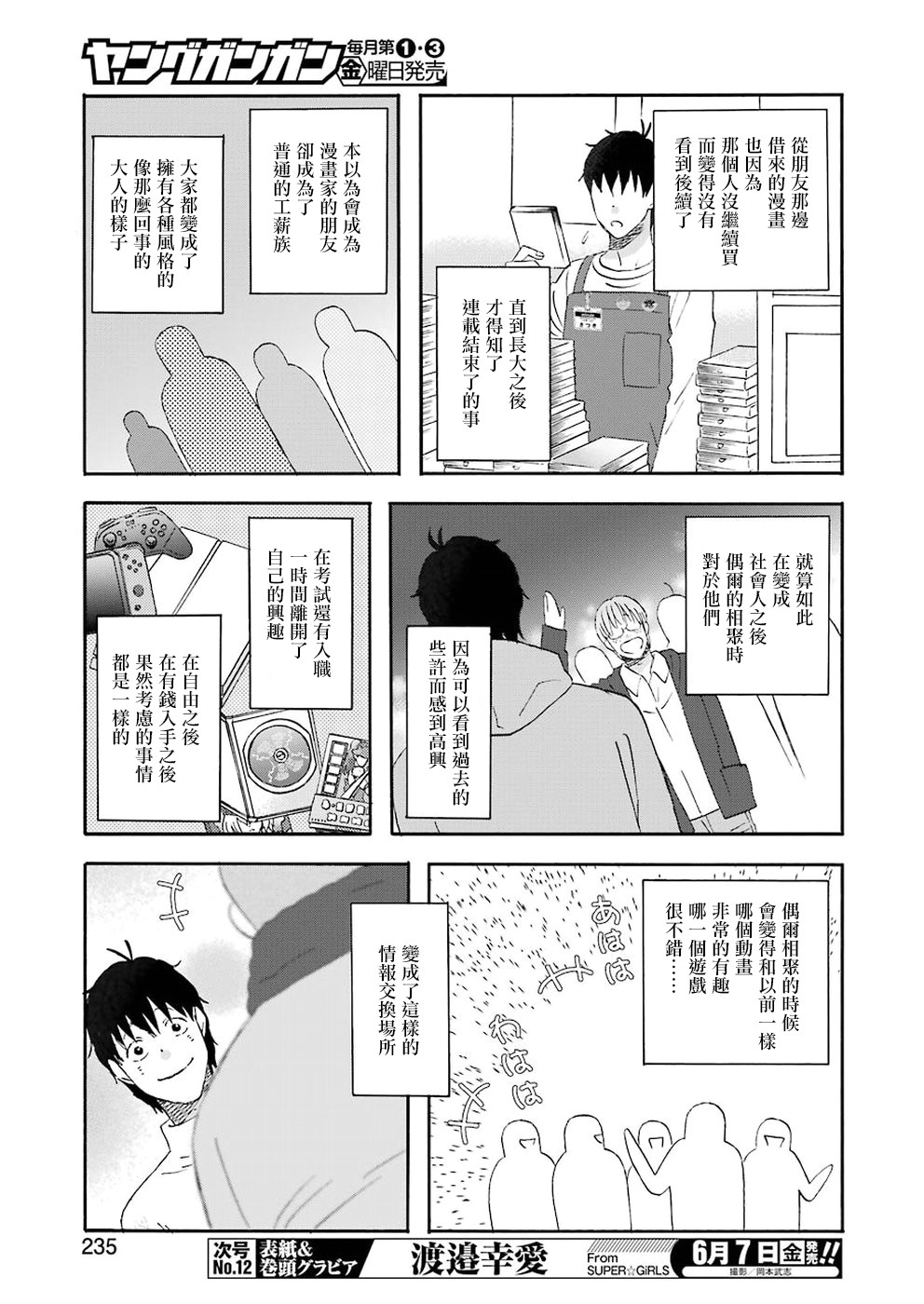 昨晚过得很愉快吧漫漫画,第61话5图