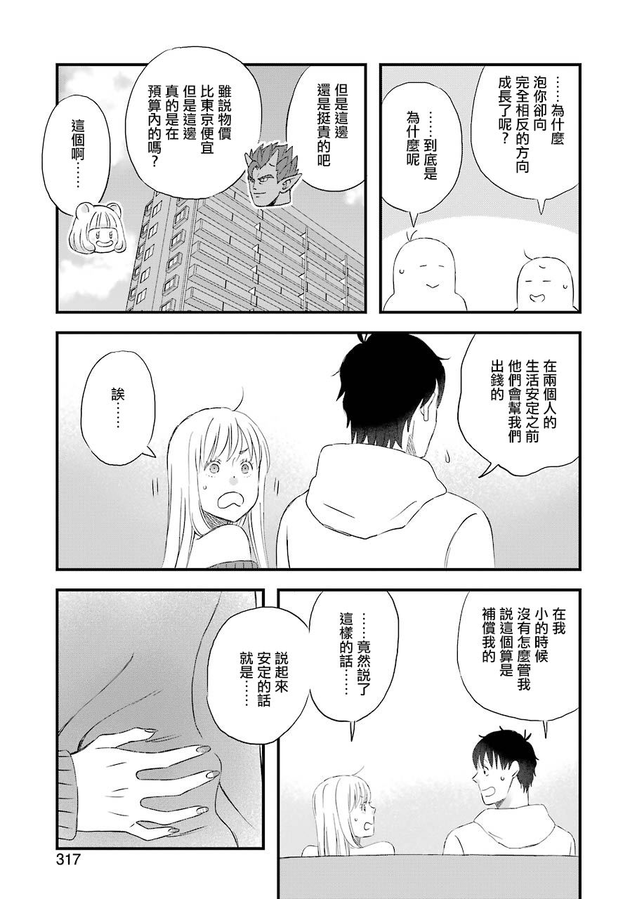 昨晚过得很愉快吧片段漫画,第66话 戈洛的大型更新5图