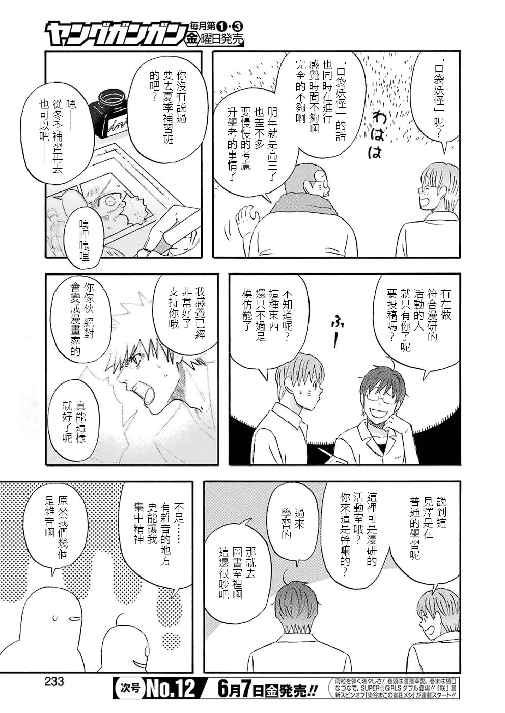 昨晚过得很愉快吧漫漫画,第61话3图