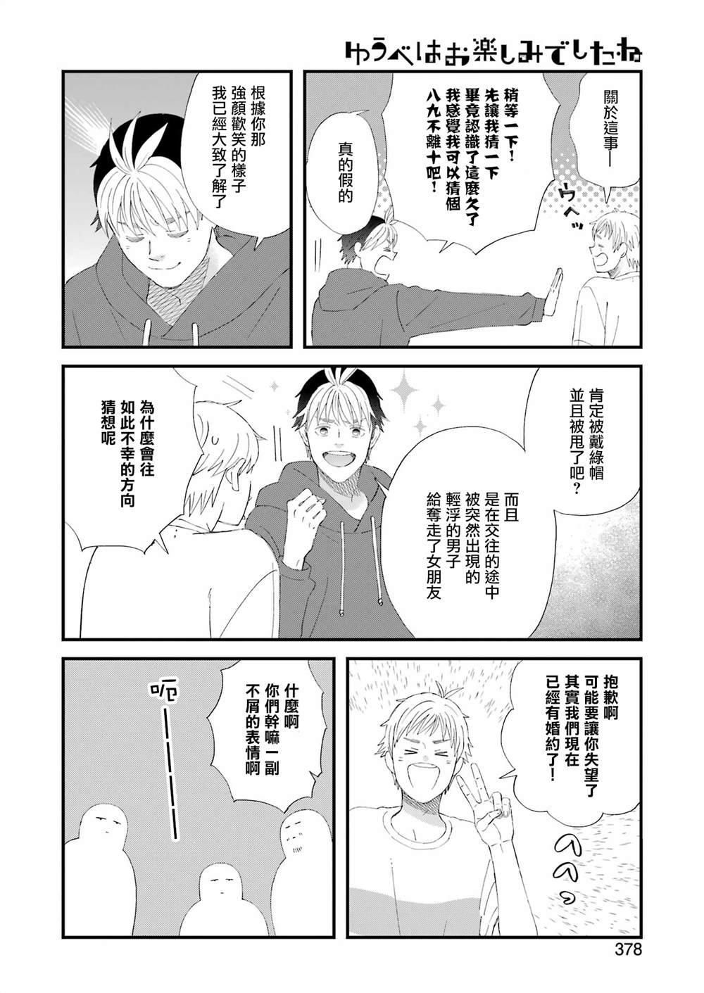 昨晚过得很愉快吧图片漫画,第97话4图