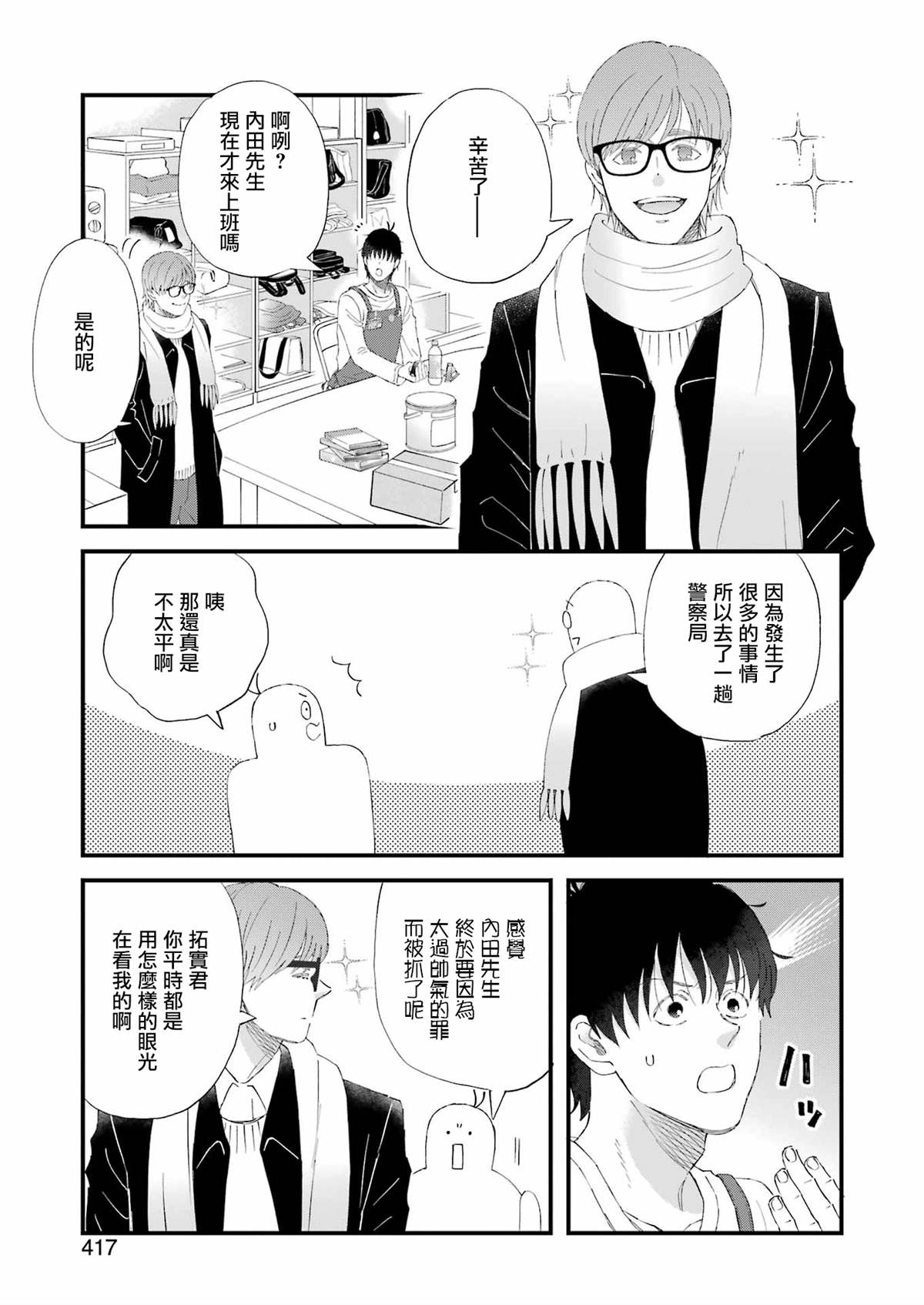 昨晚过得很愉快吧视频漫画,第103话3图